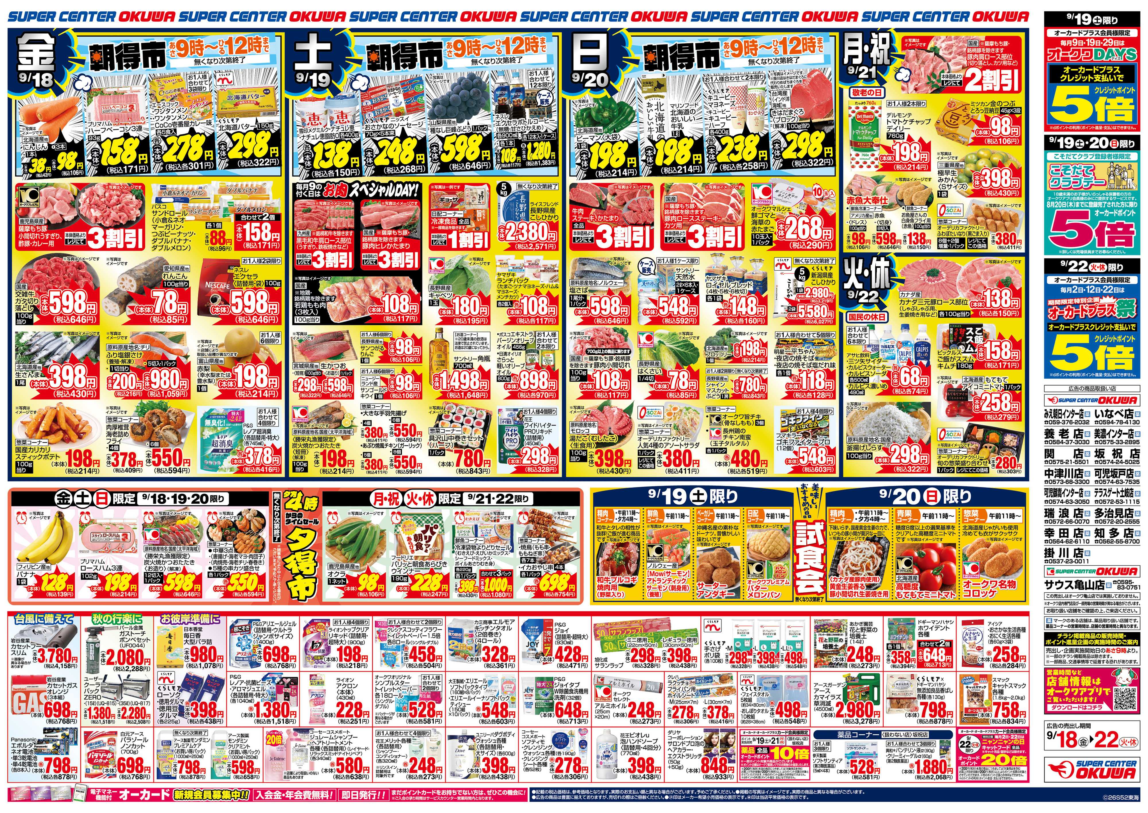 スーパーセンターオークワ 連休のごちそう