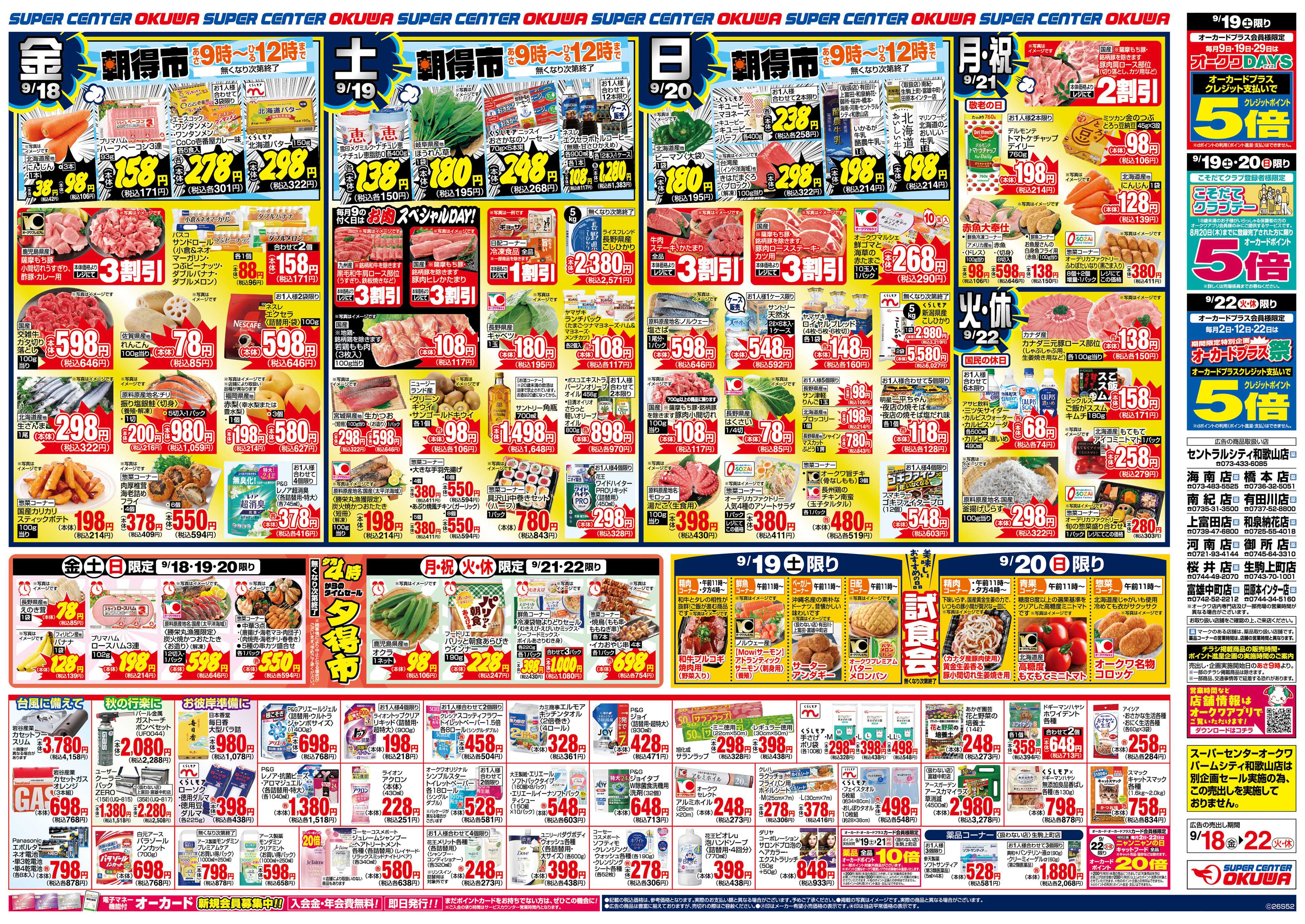 スーパーセンターオークワ 連休のごちそう
