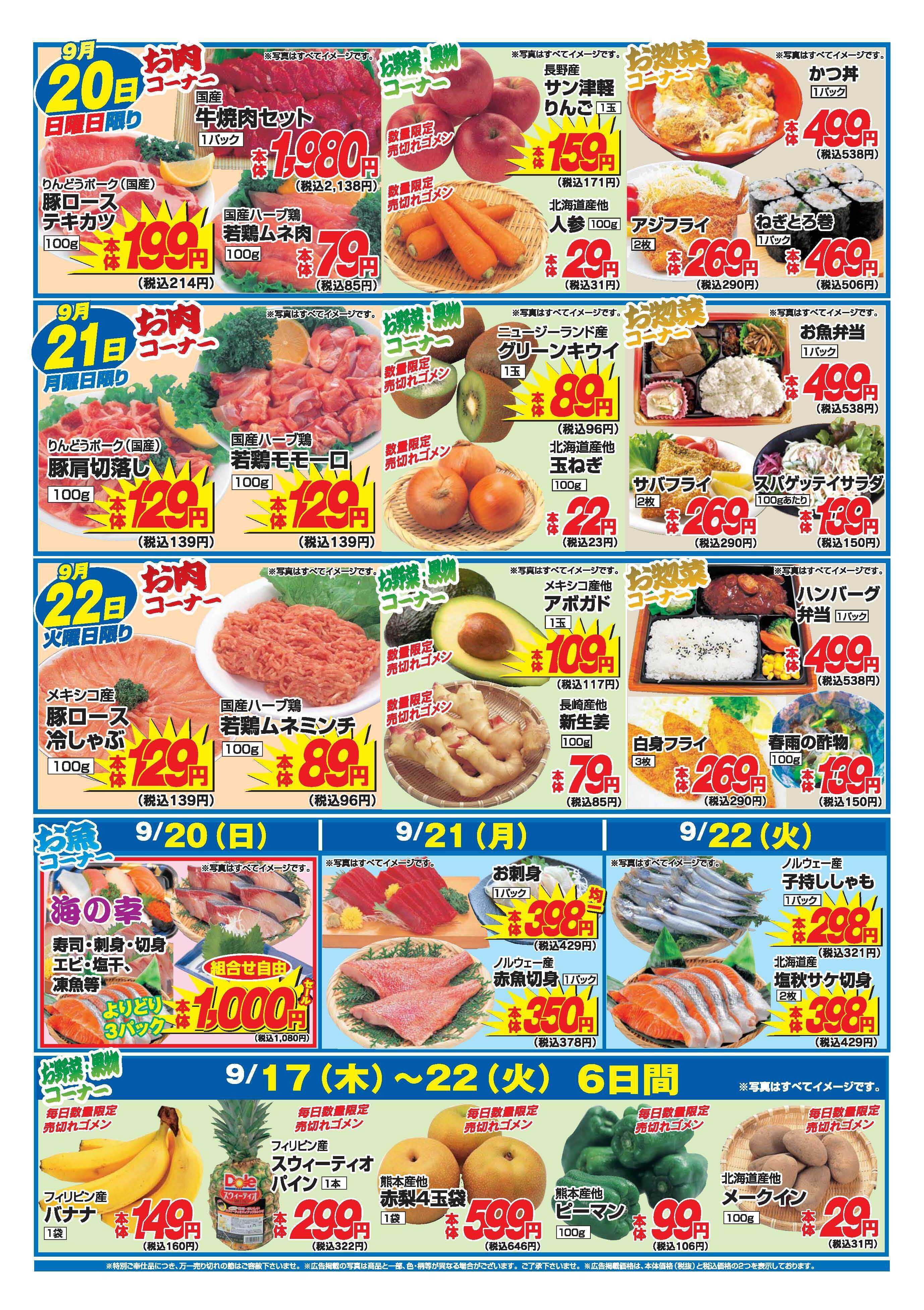 アタックス A_26.0917_0922_アタックスSW 益城店 B4