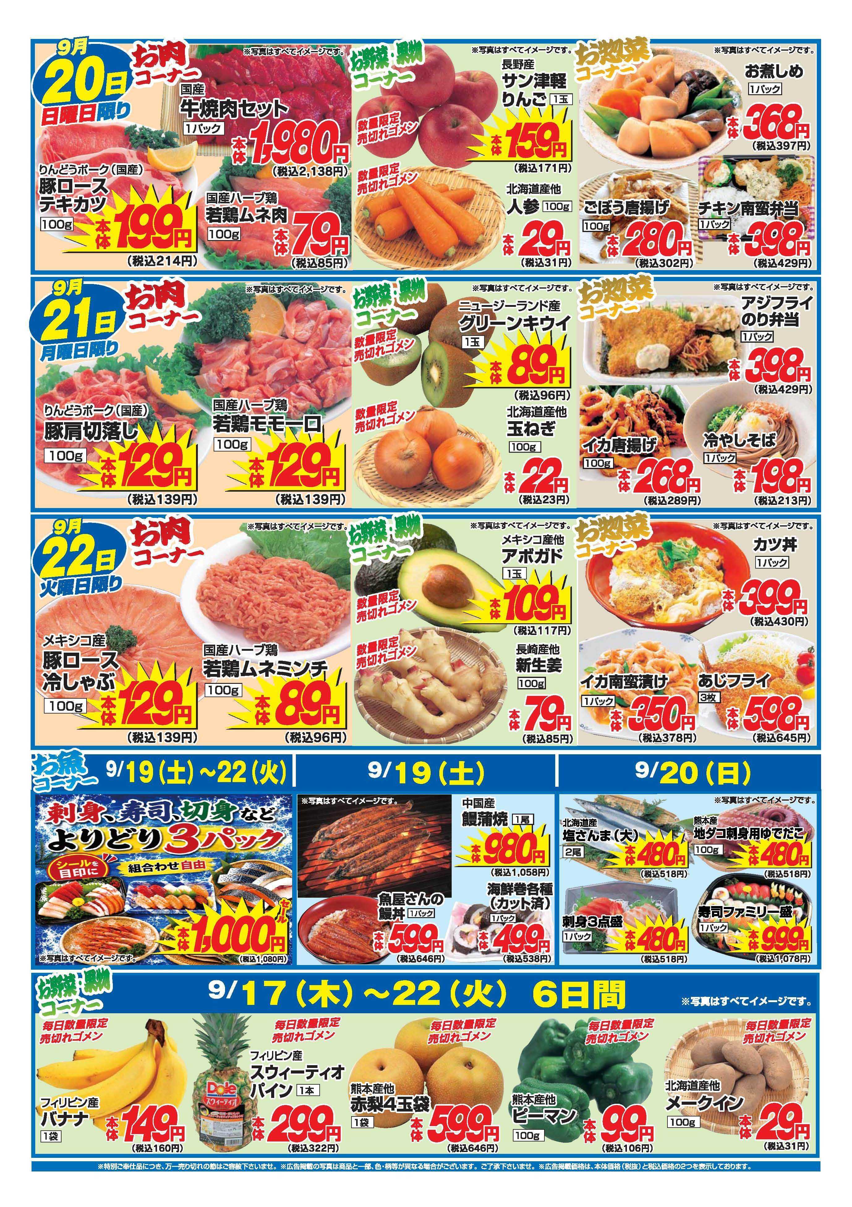 アタックス A_26.0917_0922_アタックスSW 鹿本店 B4