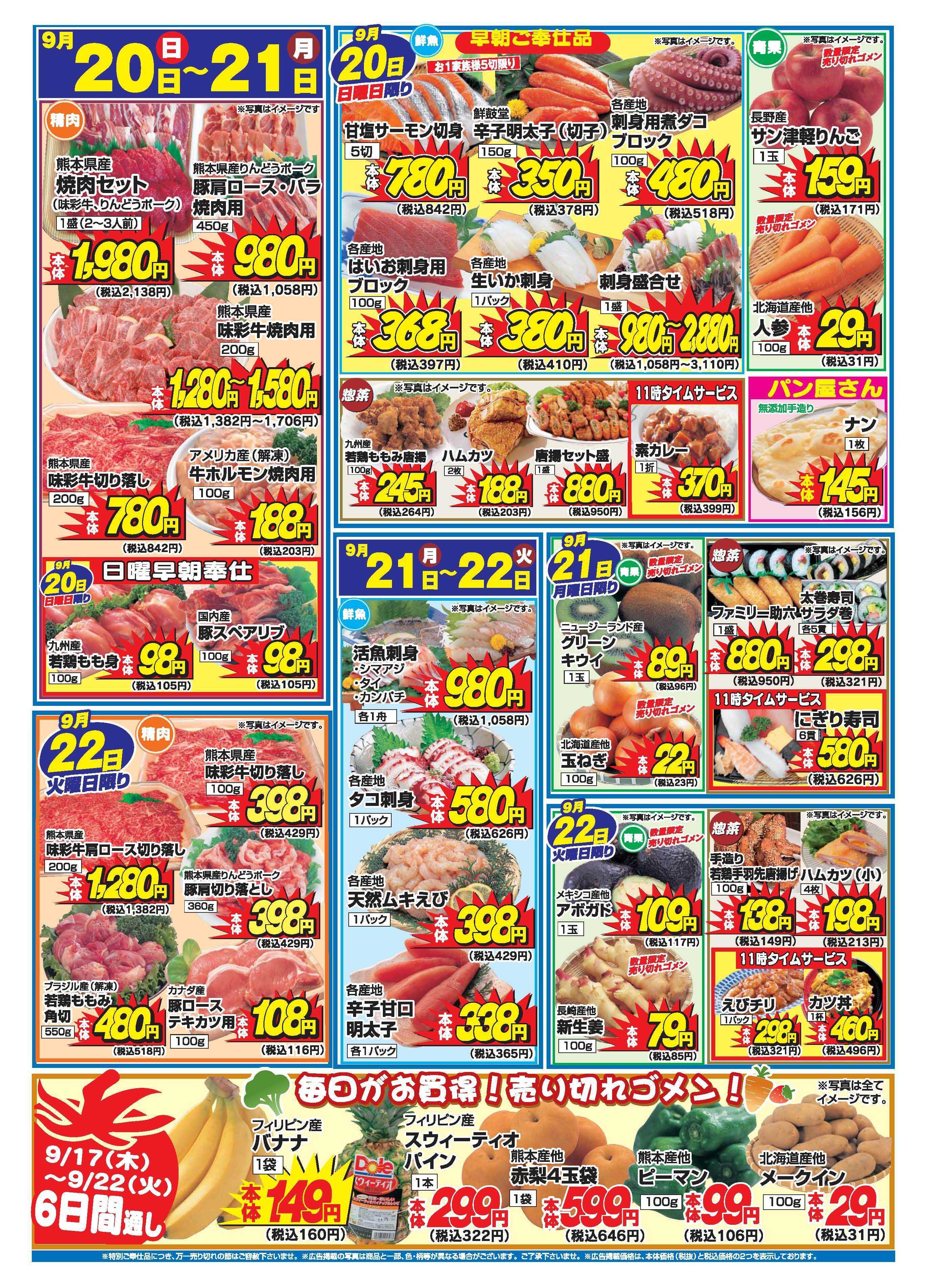 アタックス A_26.0917_0922_アタックスSW サエラ店 B4