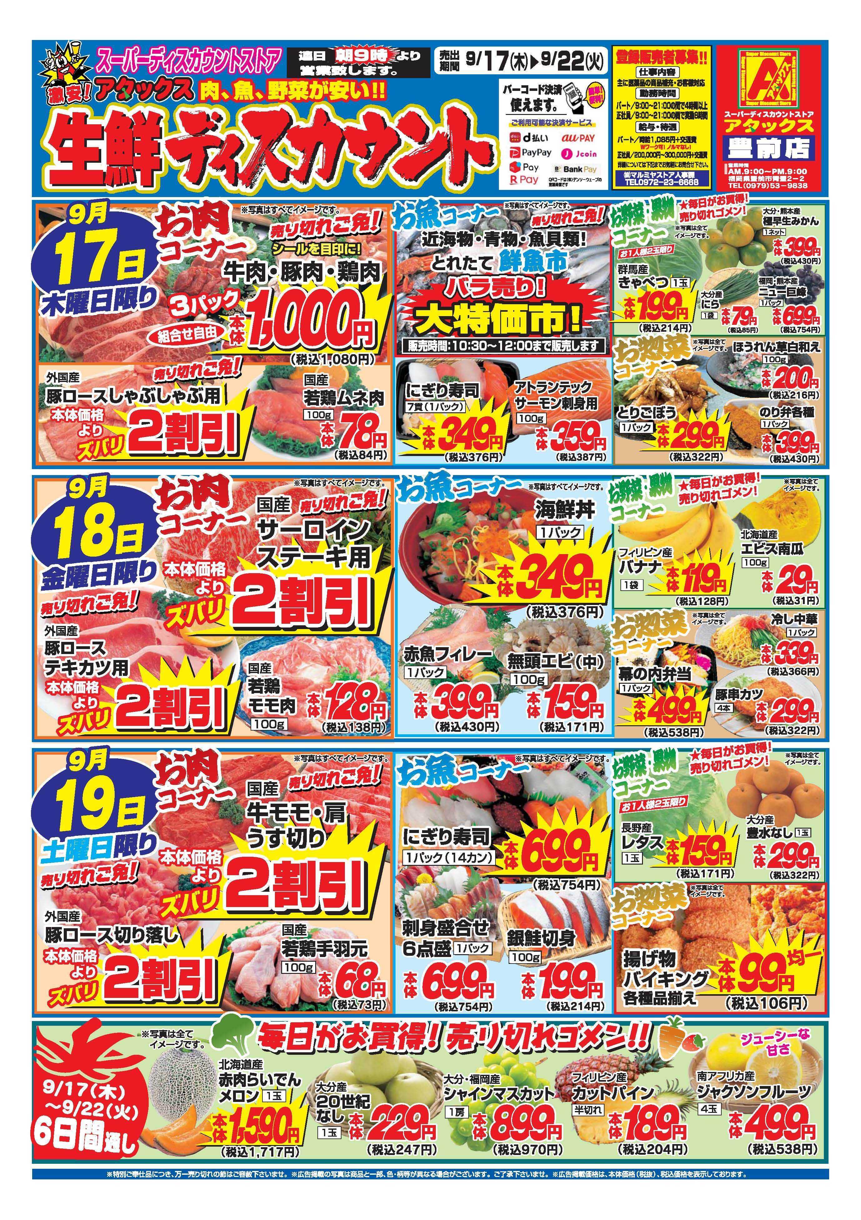 アタックス A_26.0917_0922_アタックスSW 豊前店 B4