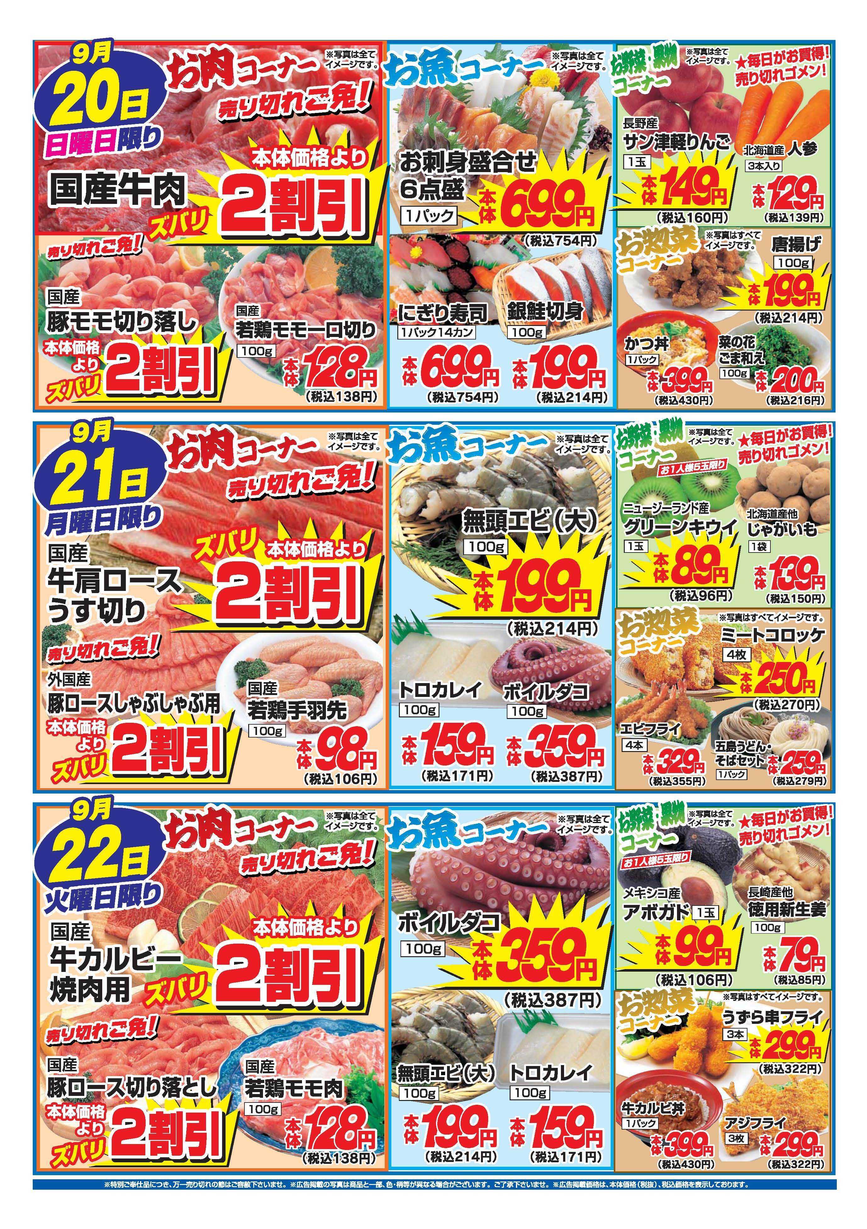 アタックス A_26.0917_0922_アタックスSW 豊前店 B4