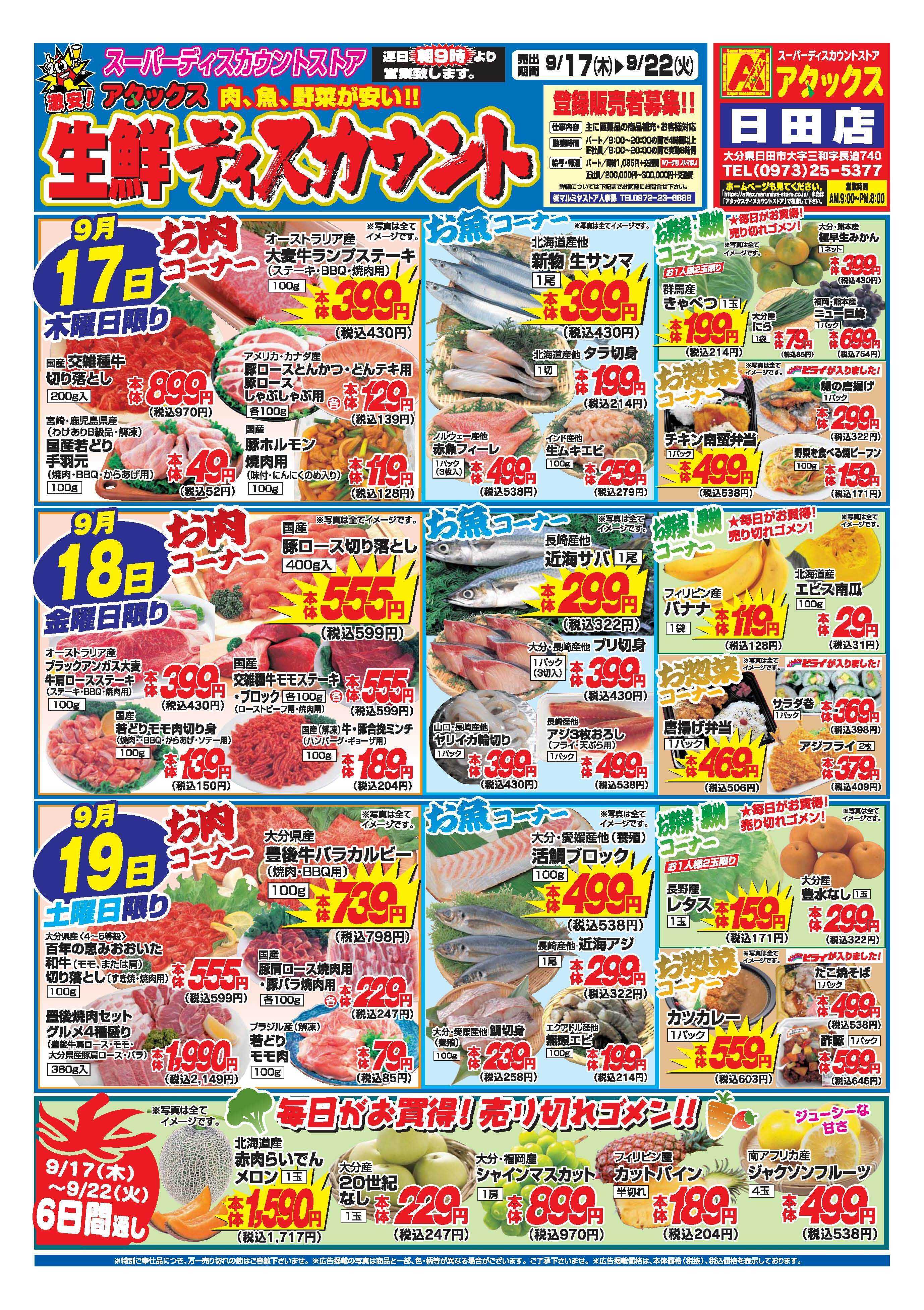 アタックス A_26.0917_0922_アタックスSW 日田店 B4