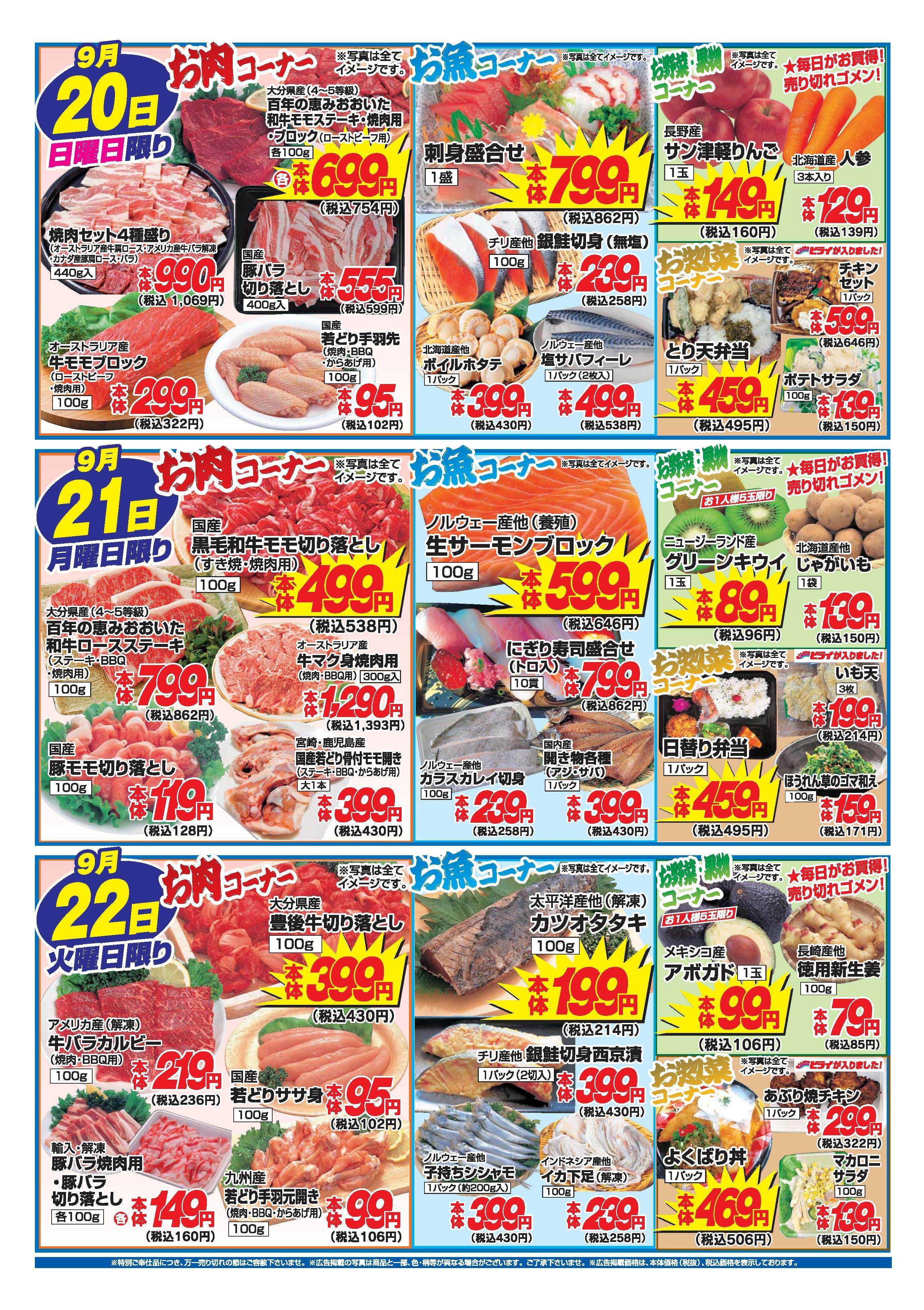 アタックス A_26.0917_0922_アタックスSW 日田店 B4