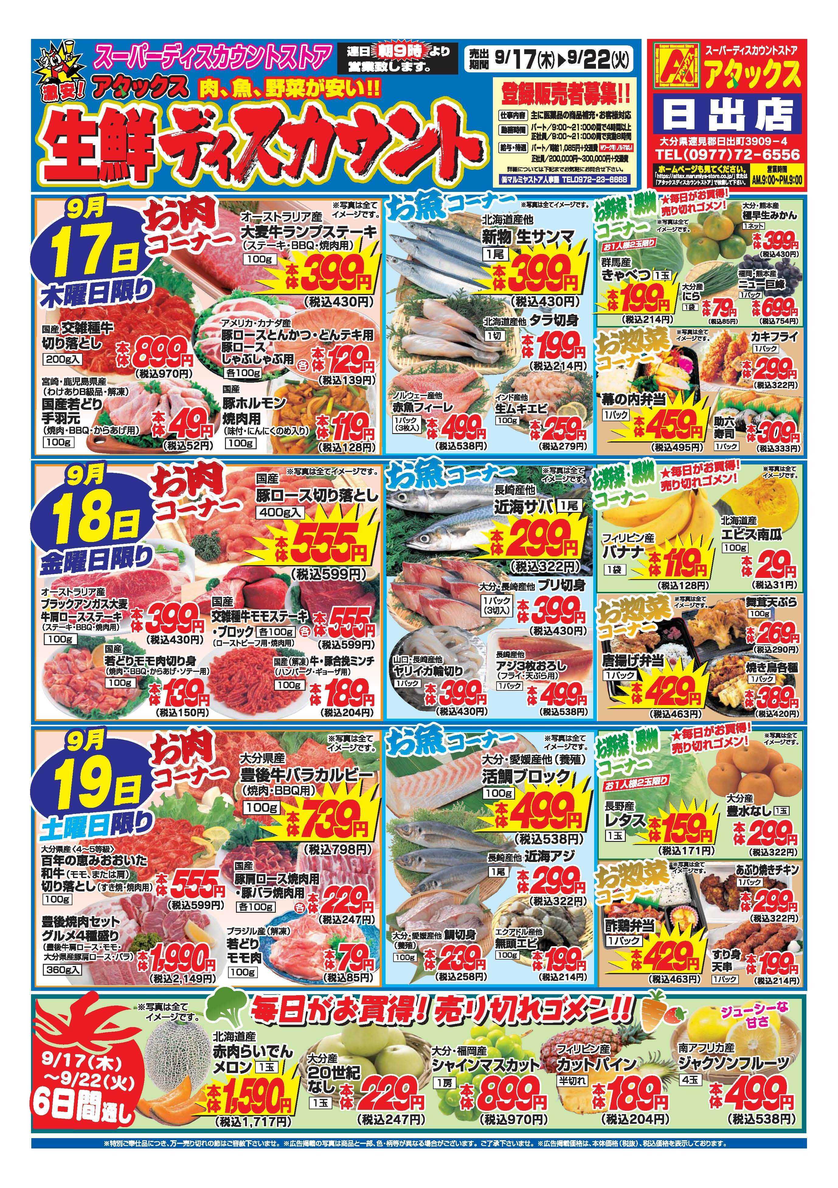 アタックス A_26.0917_0922_アタックスSW 日出店 B4