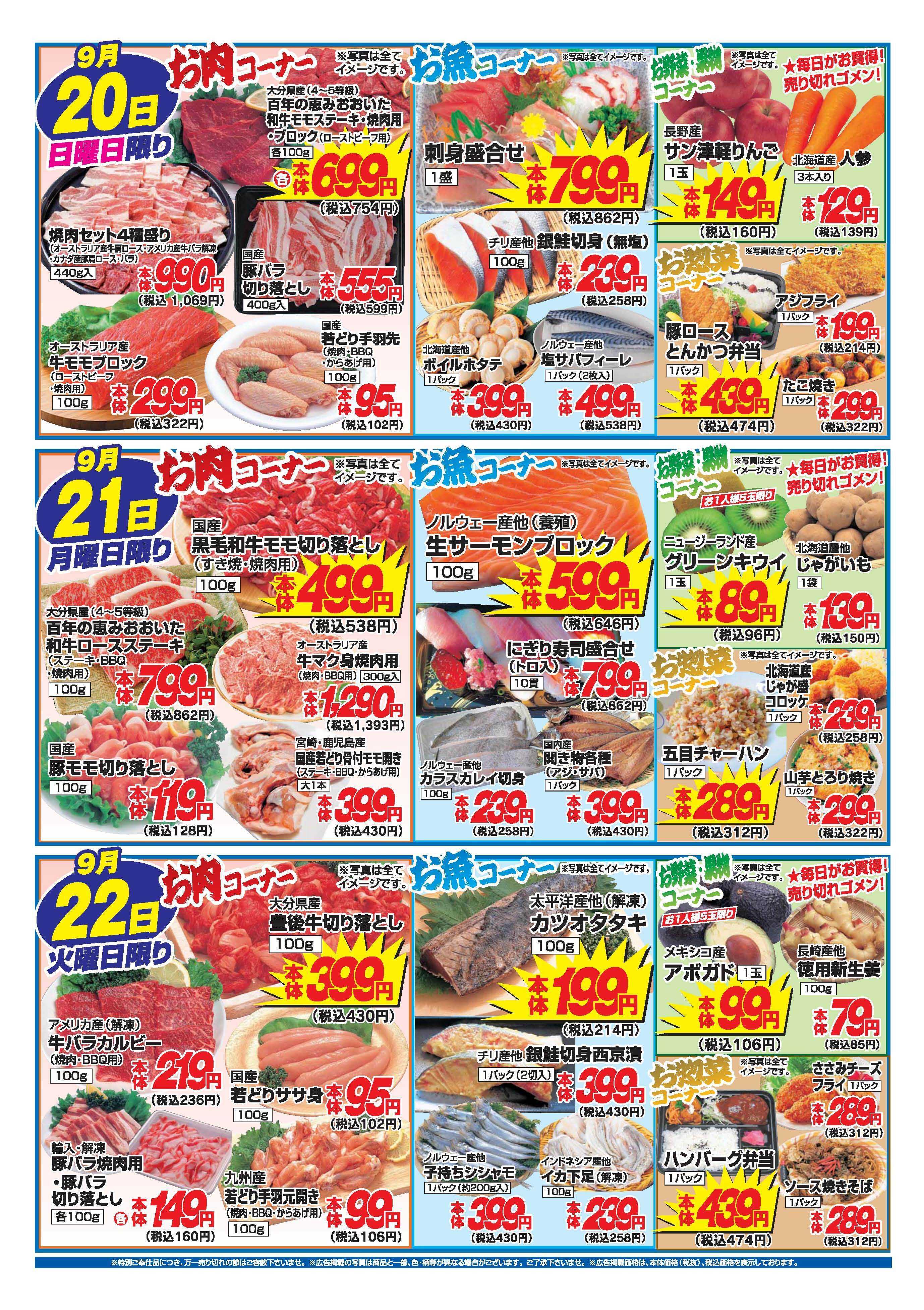 アタックス A_26.0917_0922_アタックスSW 日出店 B4