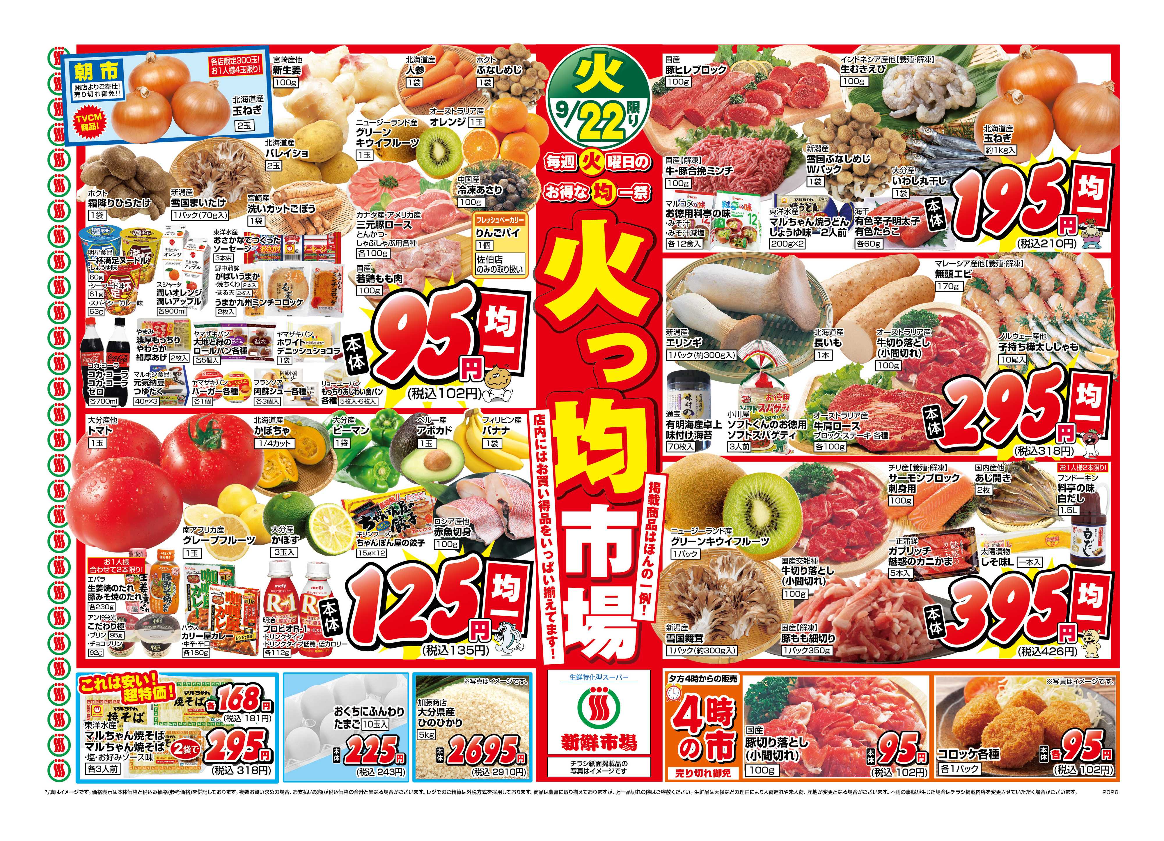 新鮮市場 S_26.0922_24_火っ均市場_4店_B4