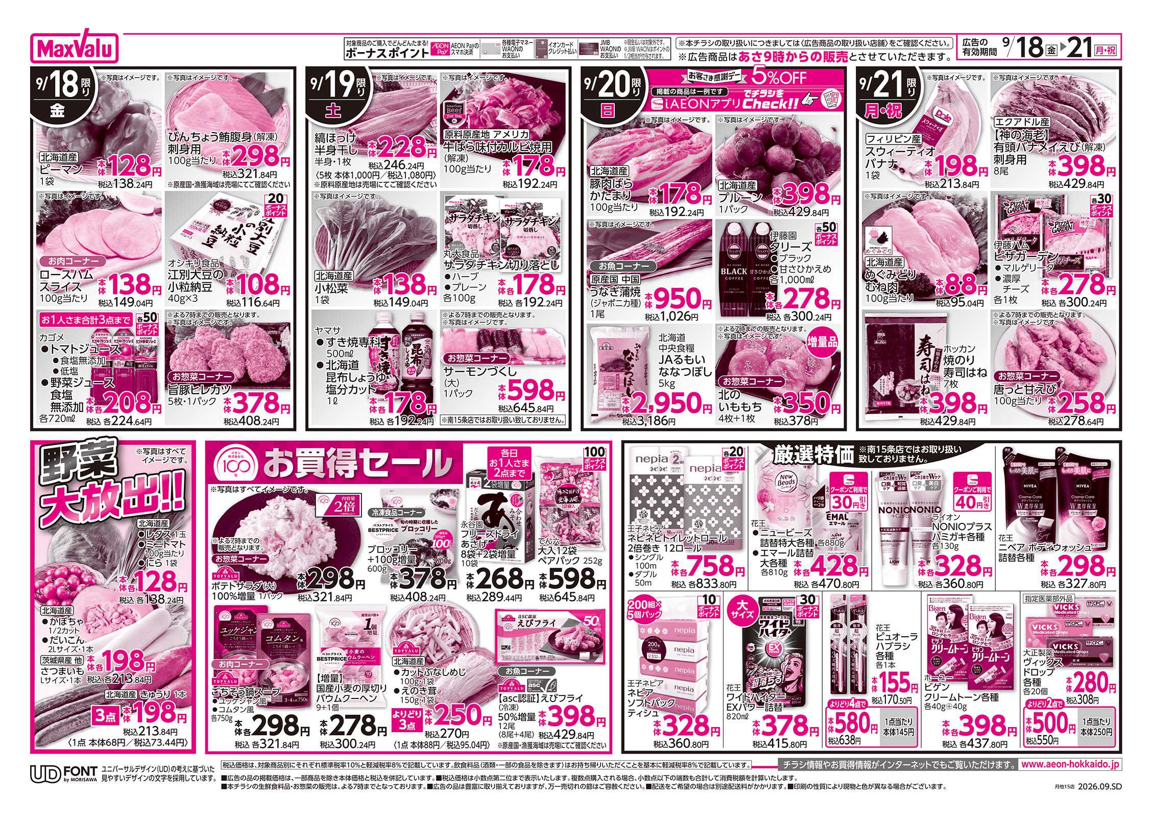フードセンター AUTUMN STYLE FAIR