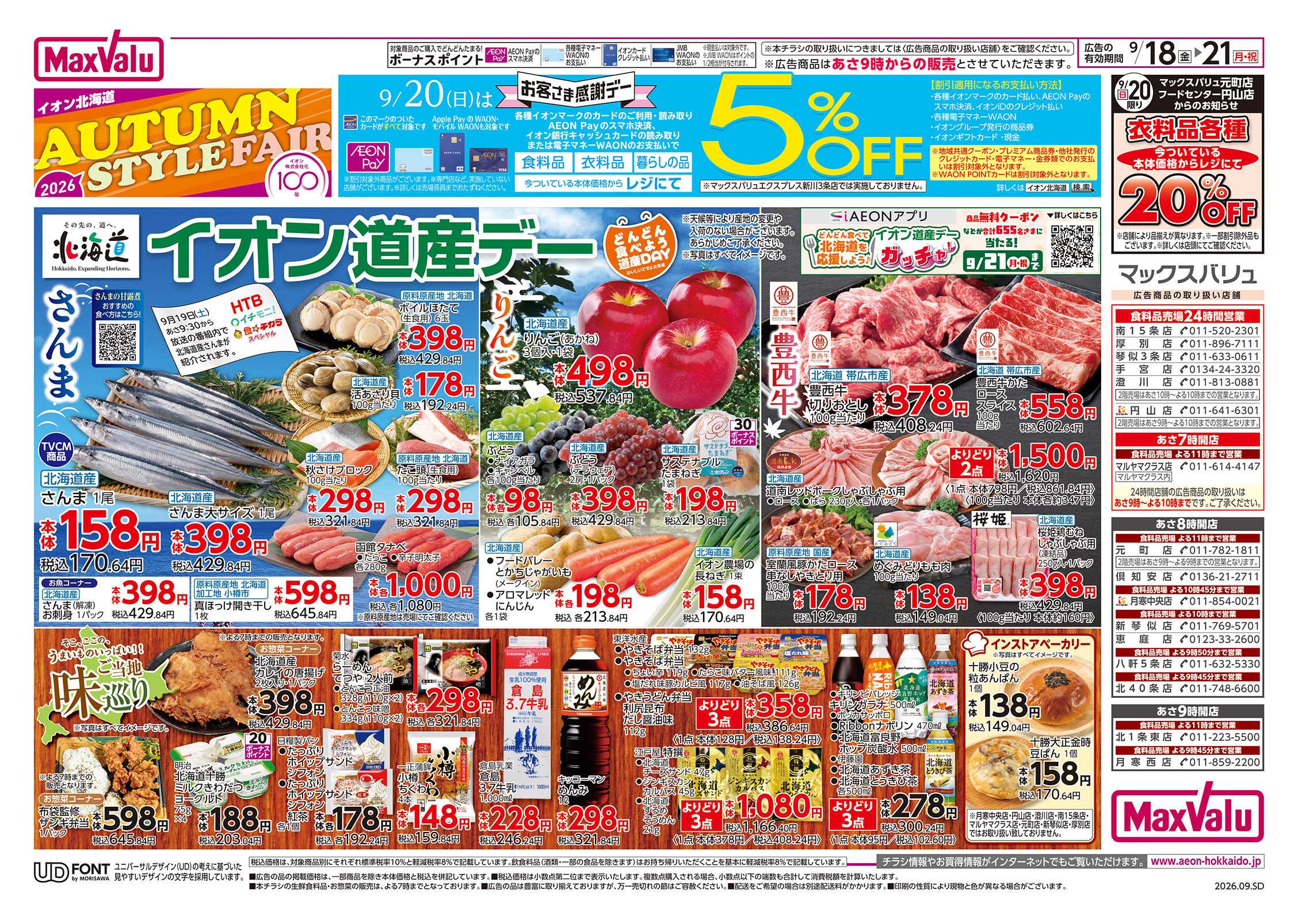 フードセンター AUTUMN STYLE FAIR