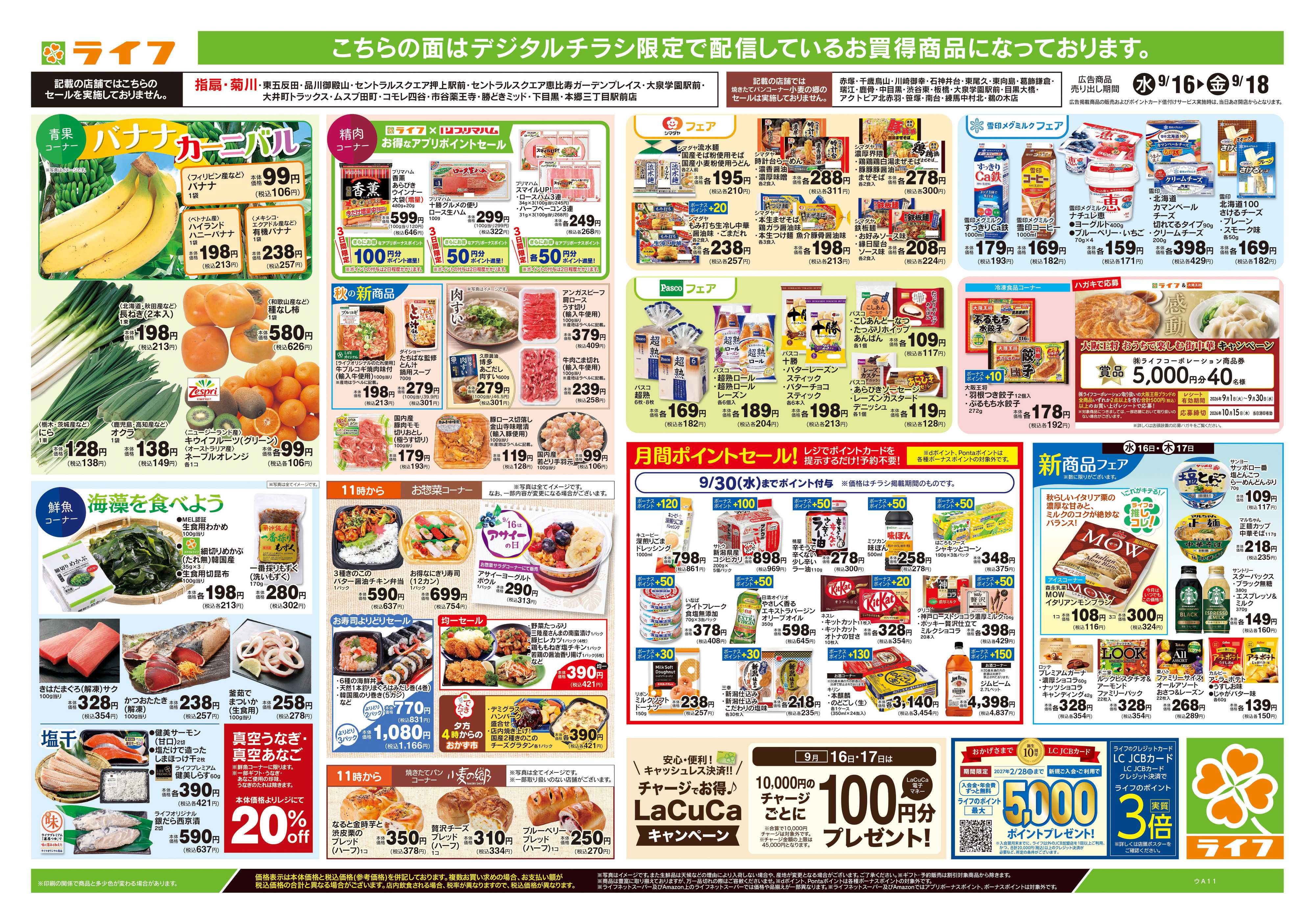 ライフ 9/16号　とことん旬！きのこ