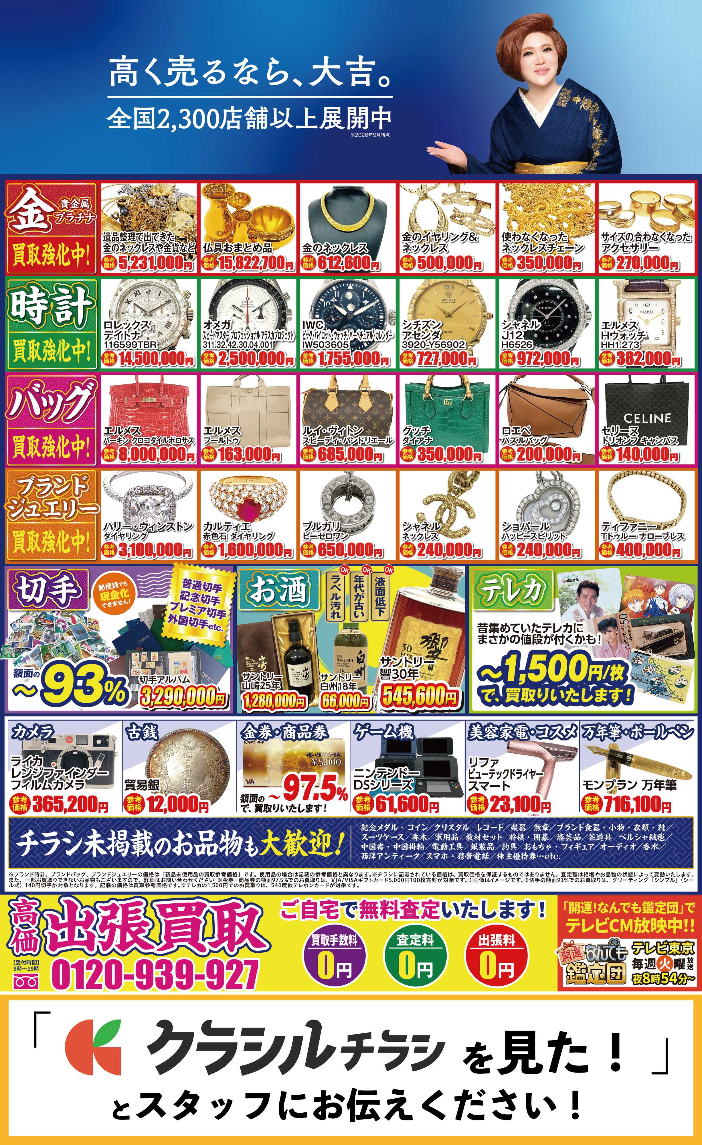 買取大吉 【9/23】買取大吉 アルビス大島店オープン！