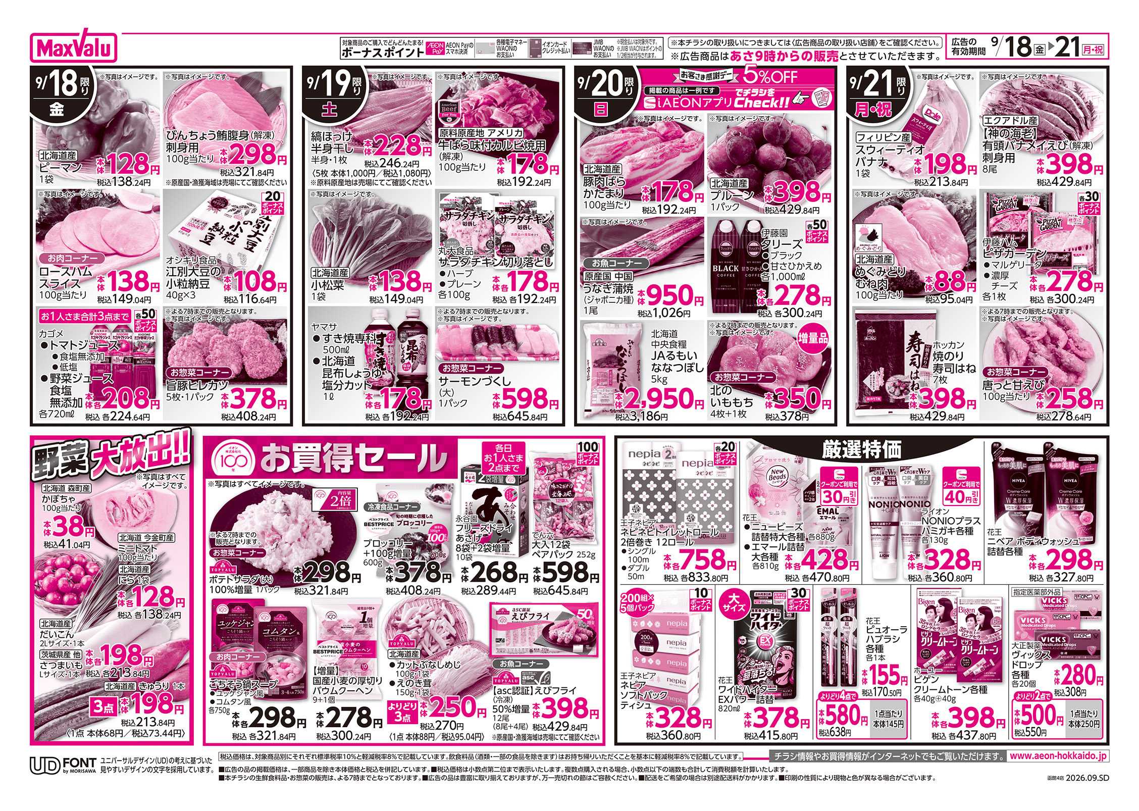 マックスバリュ AUTUMN STYLE FAIR
