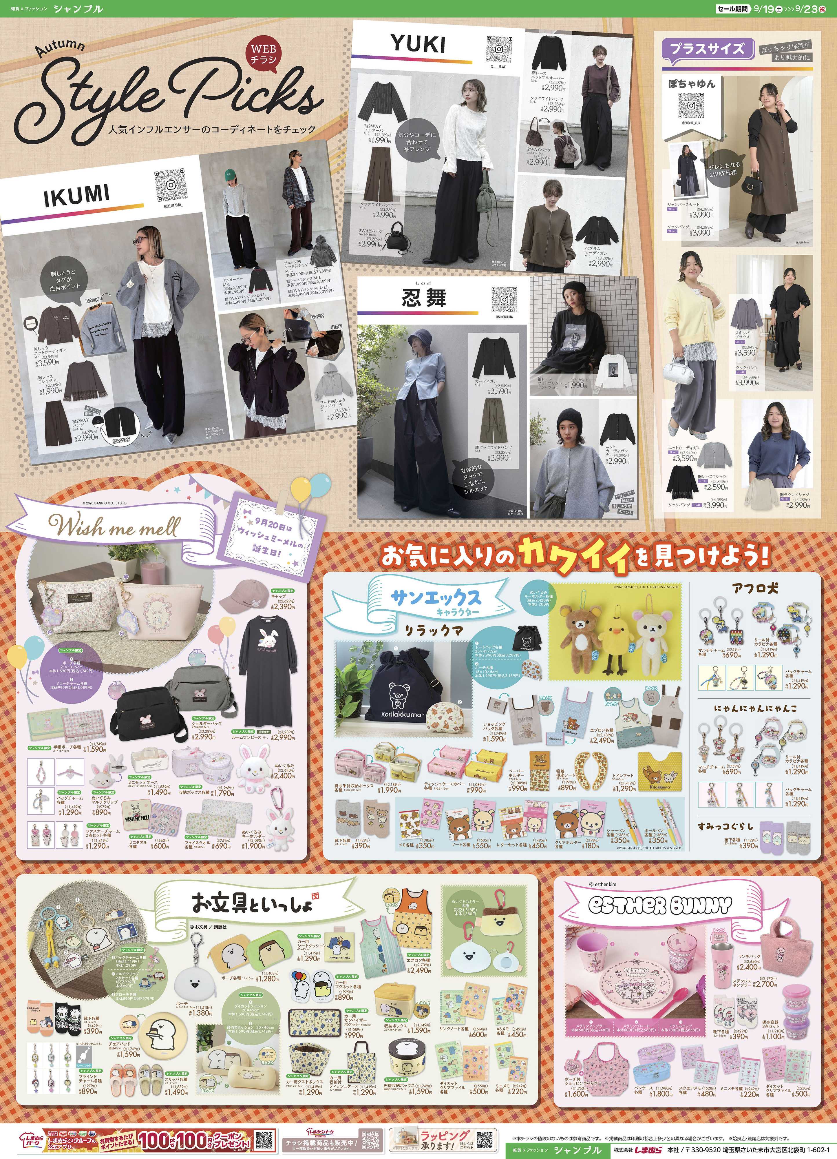 シャンブル キャラクター大集合！