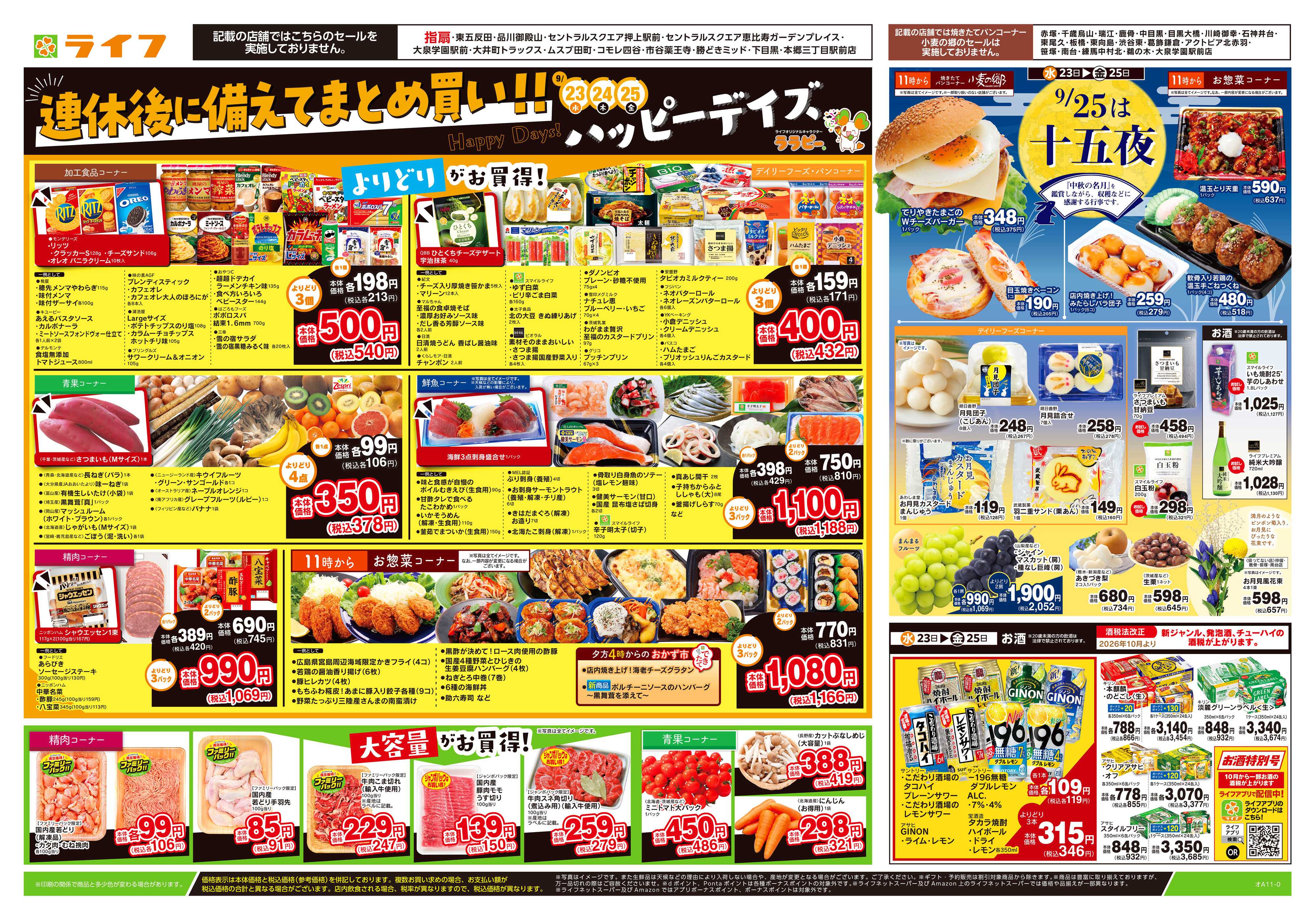 ライフ 9/23号　ハッピーデイズ