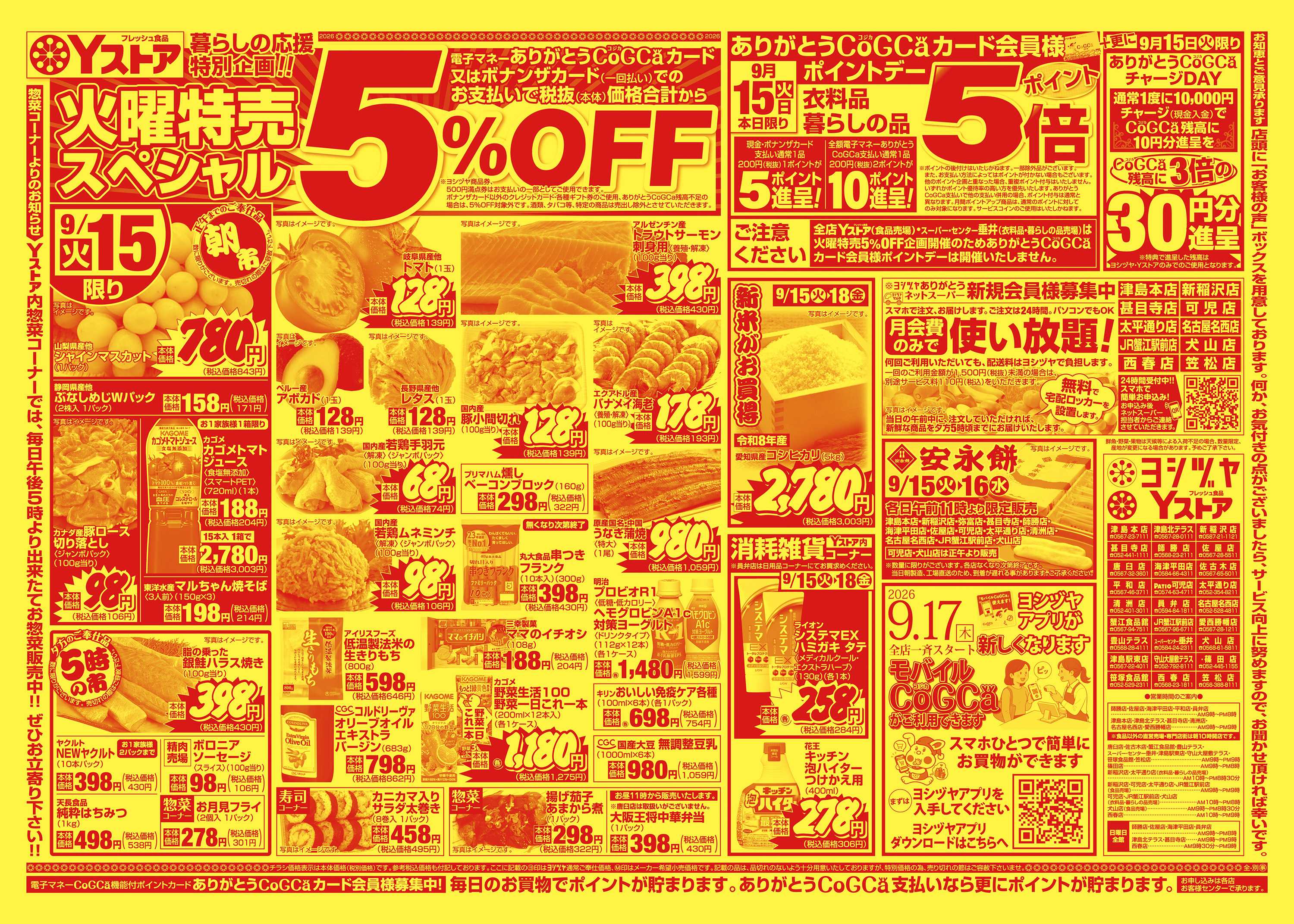 ヨシヅヤ 20260915-20260918