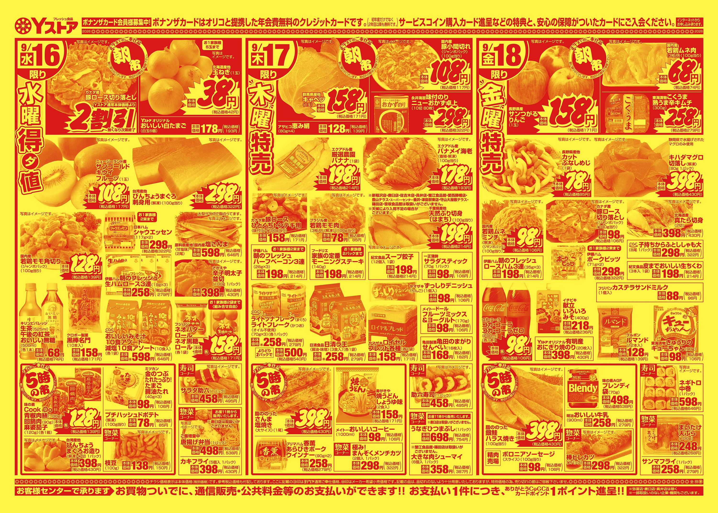 ヨシヅヤ 20260915-20260918