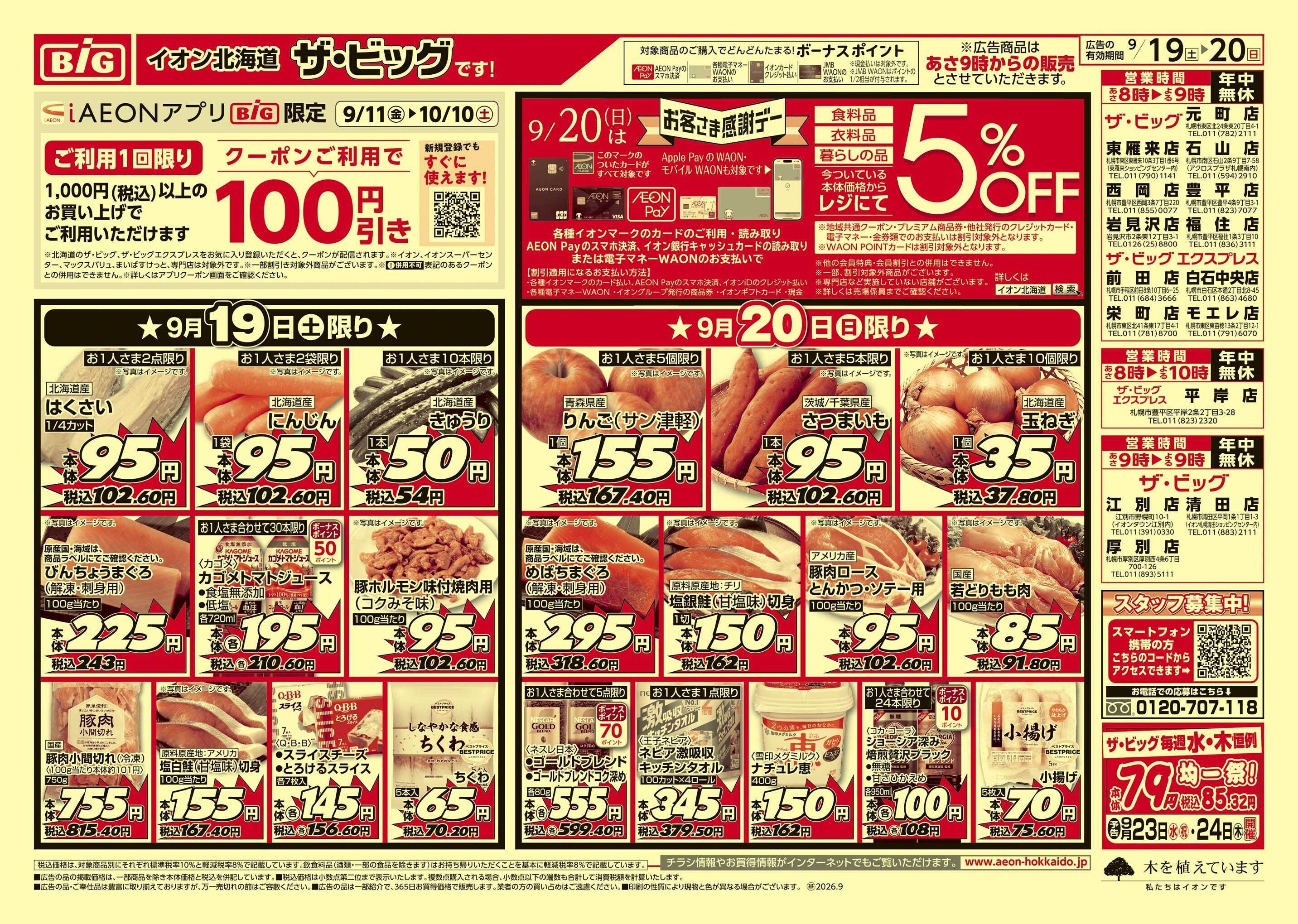 ザ・ビッグ 感謝デー/買えば買うほど