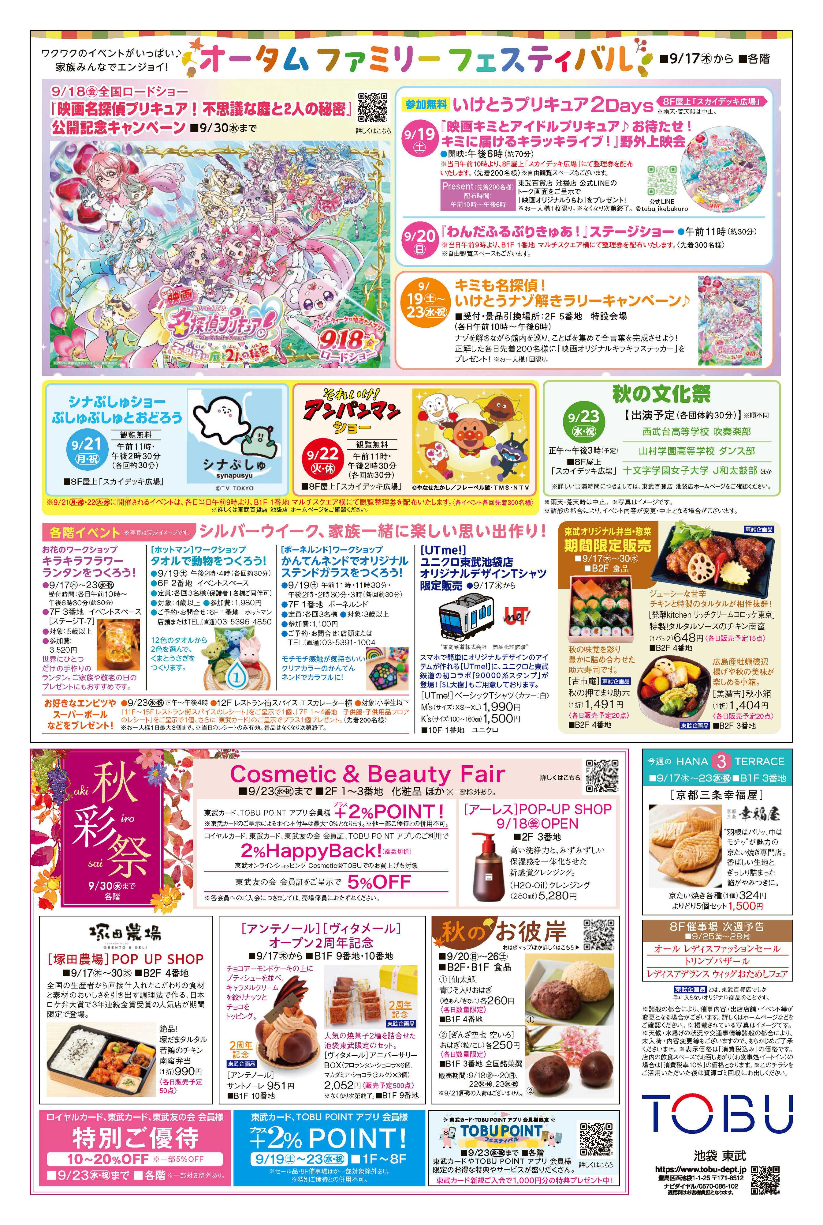 東武百貨店 秋の大北海道展 2週目