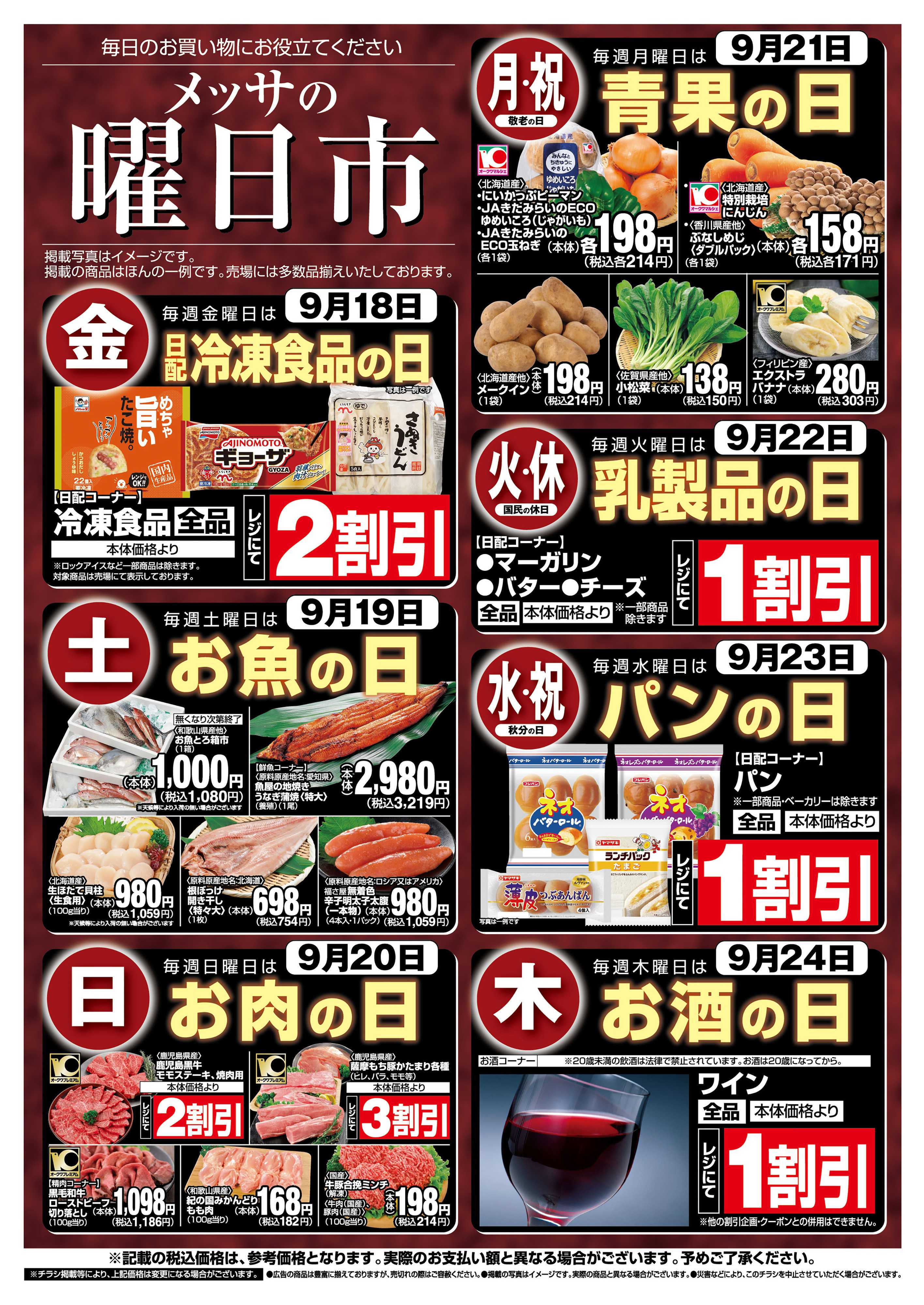 メッサオークワ メッサの曜日市