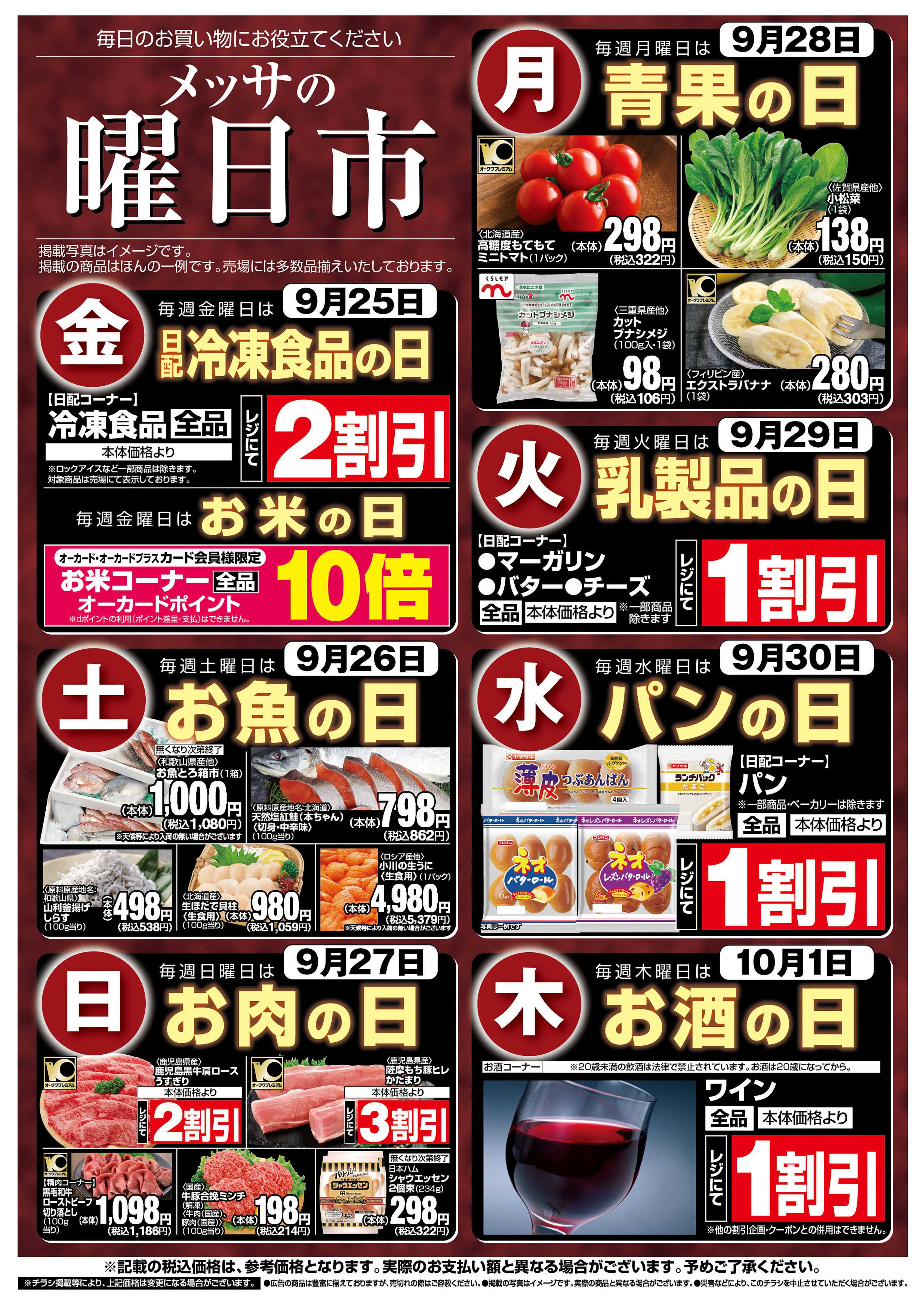 メッサオークワ メッサの曜日市