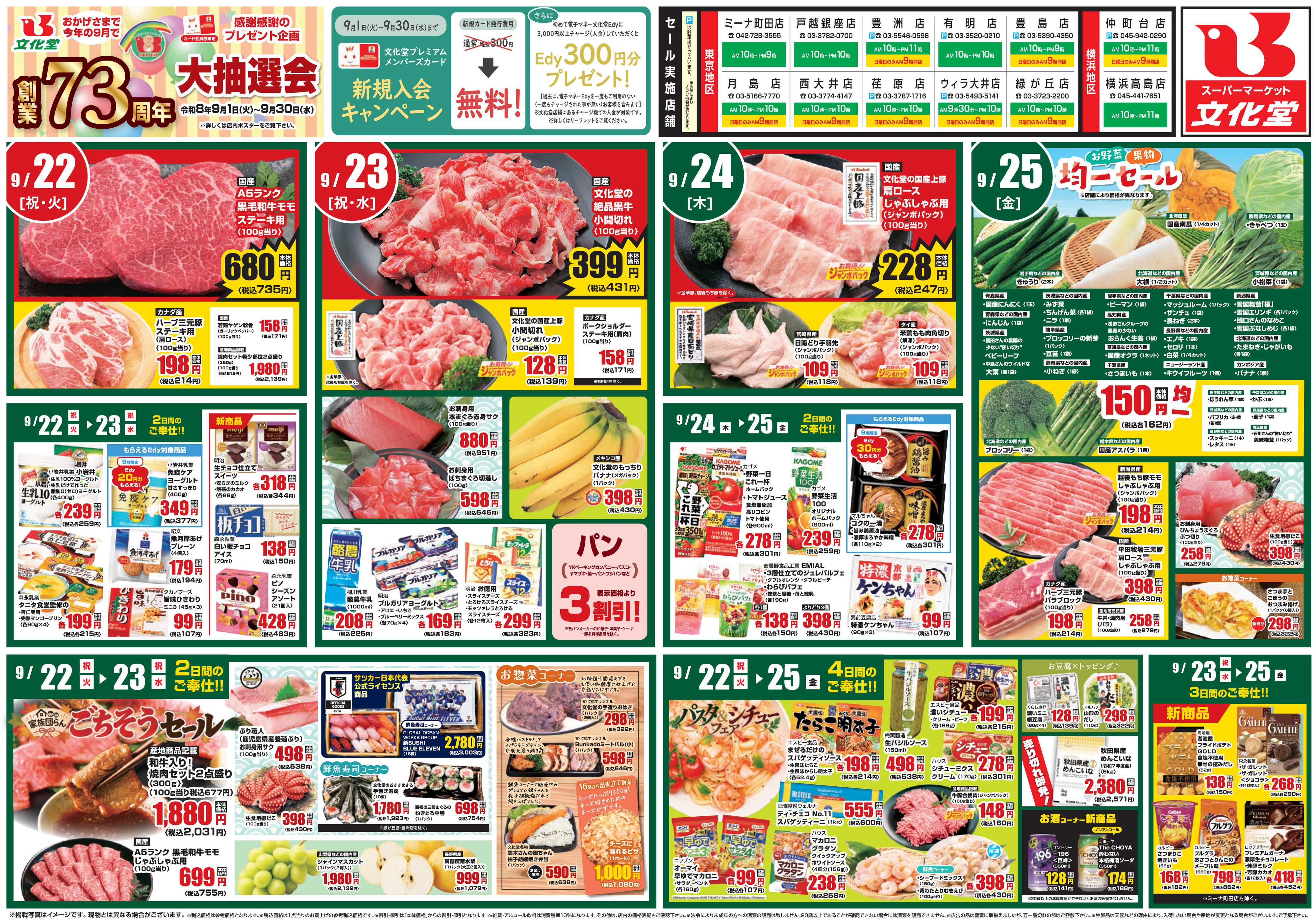 文化堂 敬老の日 ごちそうセール！！