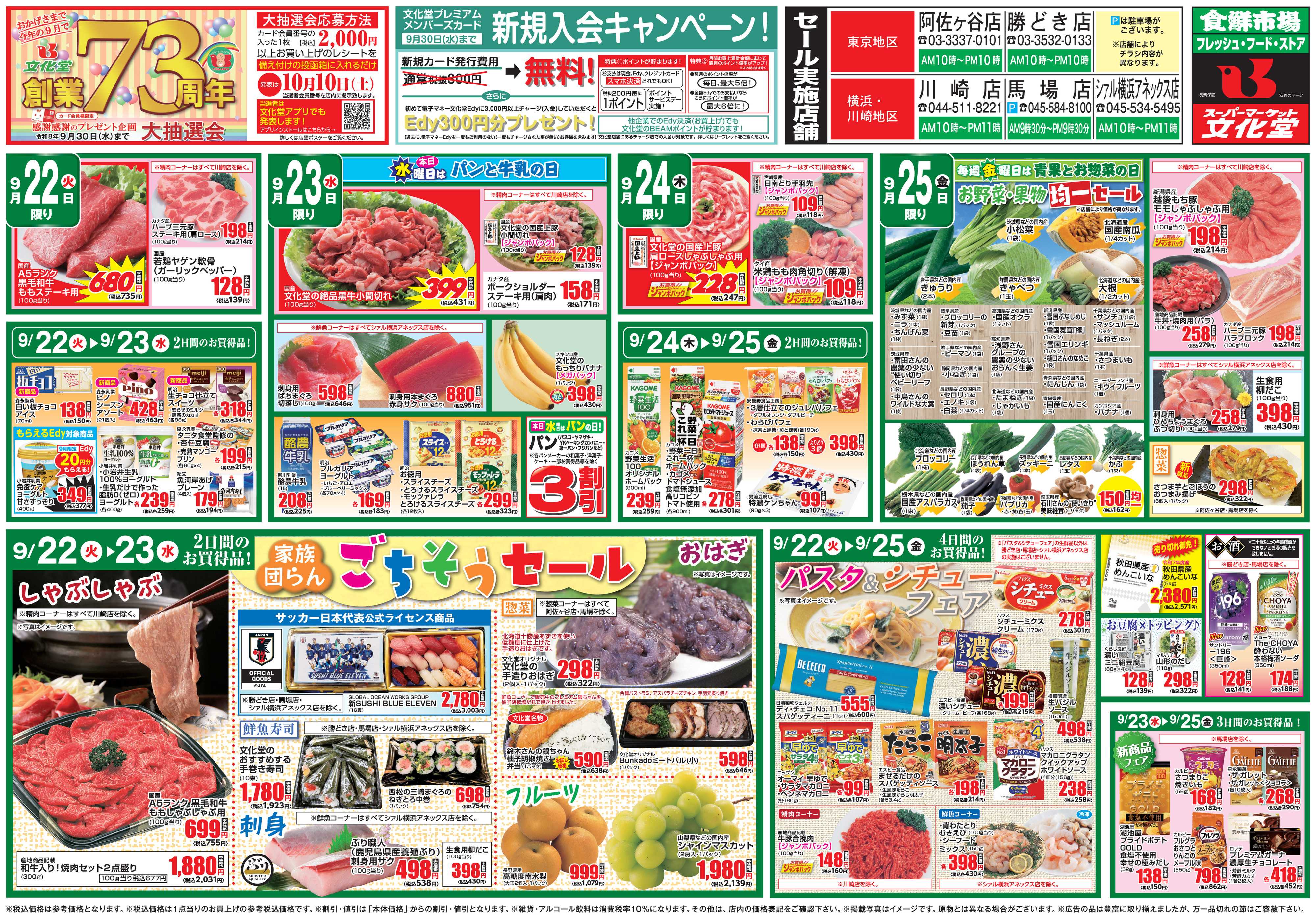 文化堂 敬老の日 ごちそうセール！