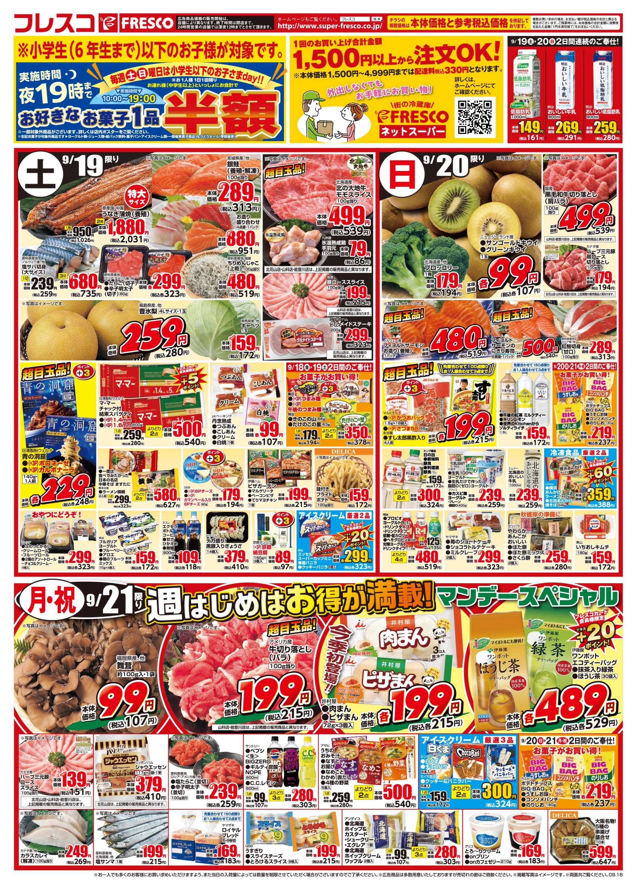 フレスコ 金曜日は牛乳がお買い得＆ポイント3倍デー開催！