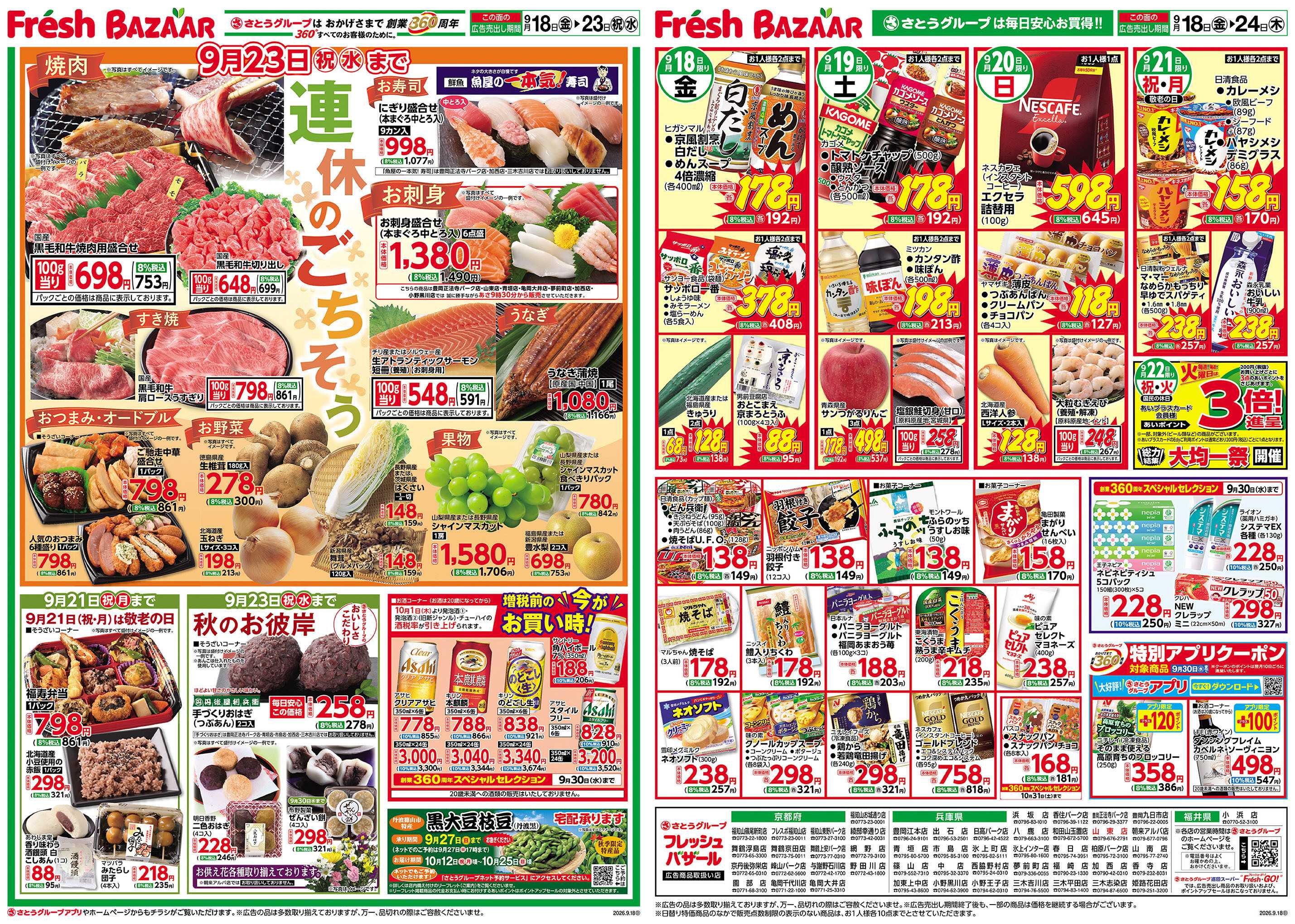 フレッシュバザール 連休のごちそう
