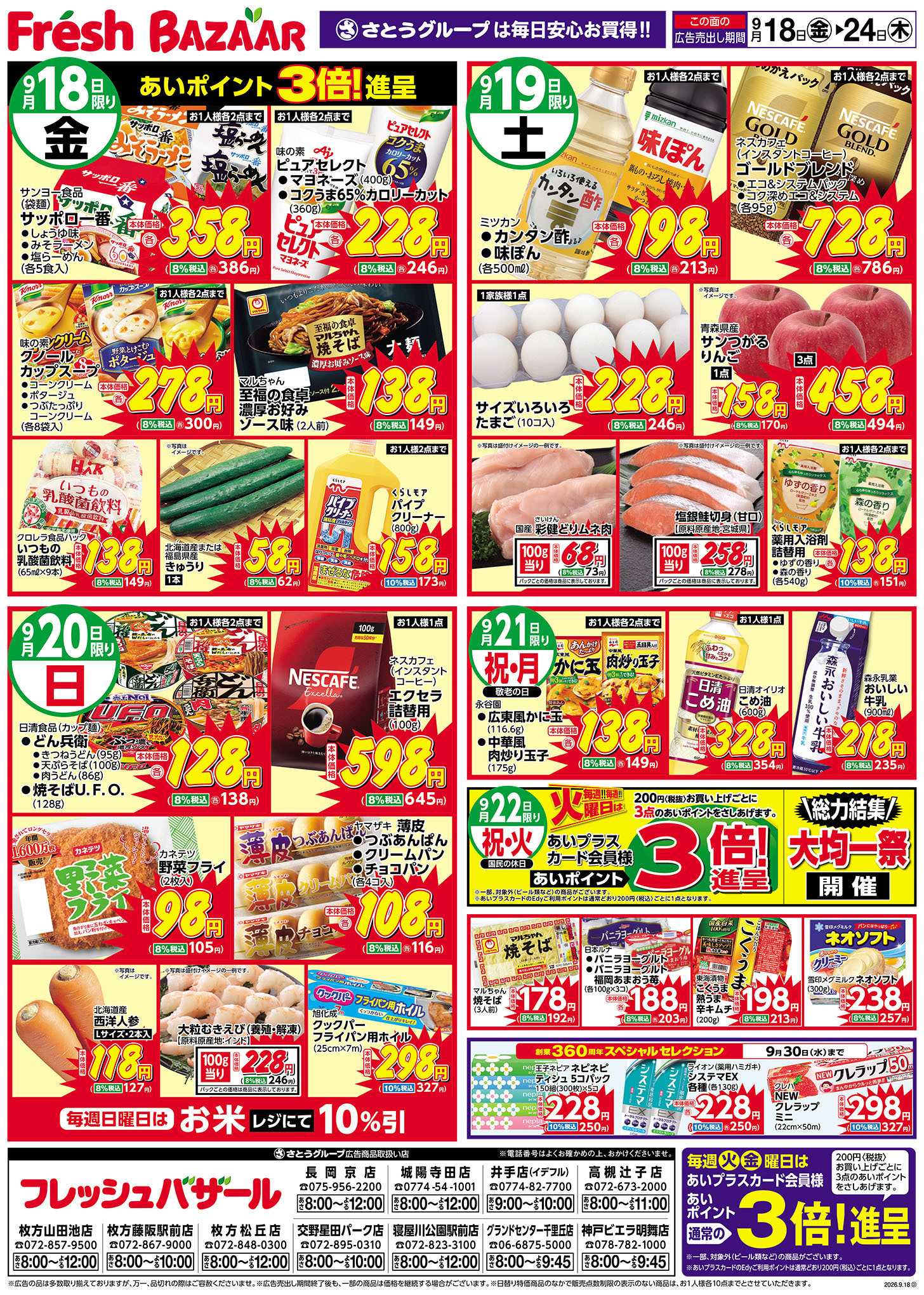 フレッシュバザール 日替り特価／厳選特価