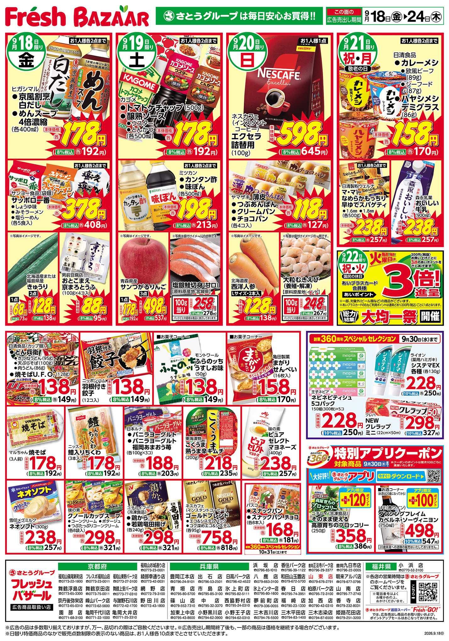 フレッシュバザール 厳選特価