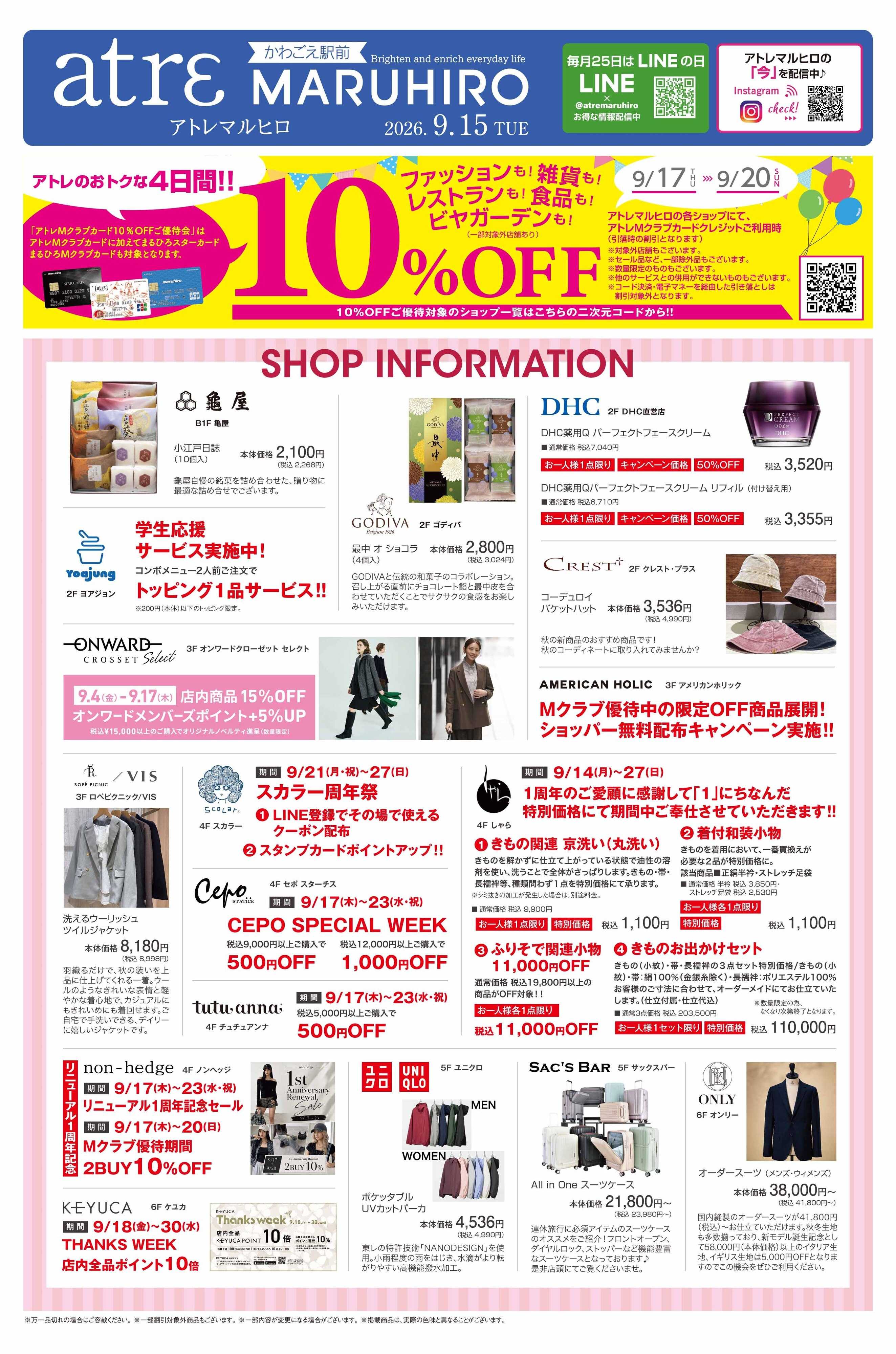 丸広百貨店 【atrε MARUHIRO】9/15号チラシ