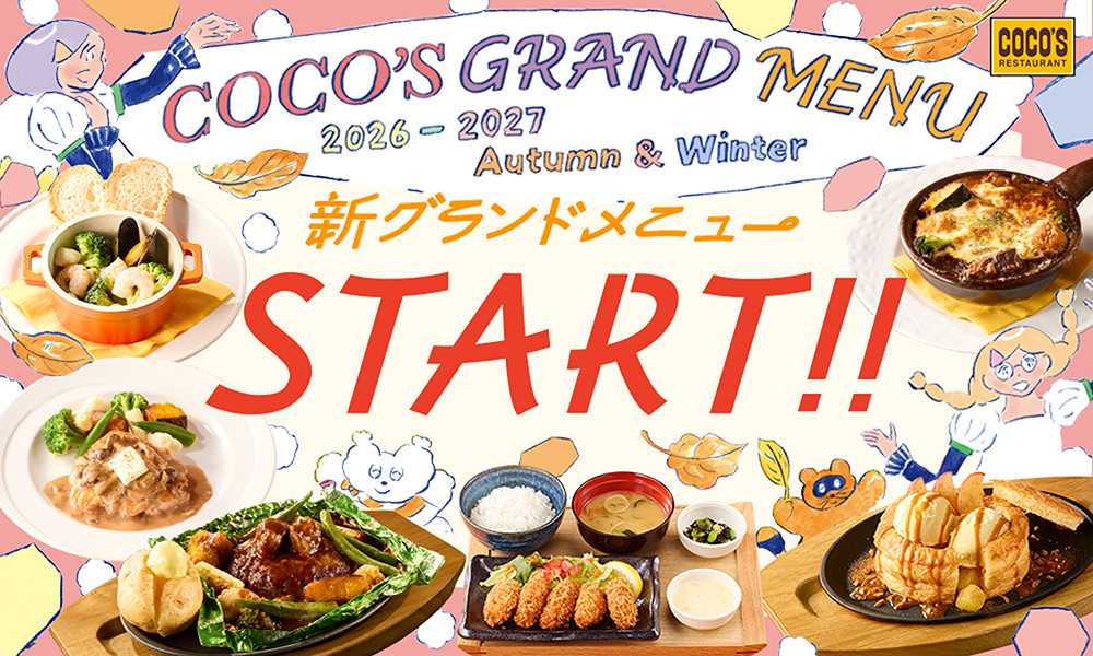ココス ココスの「2026秋グランドメニュー」がスタート！