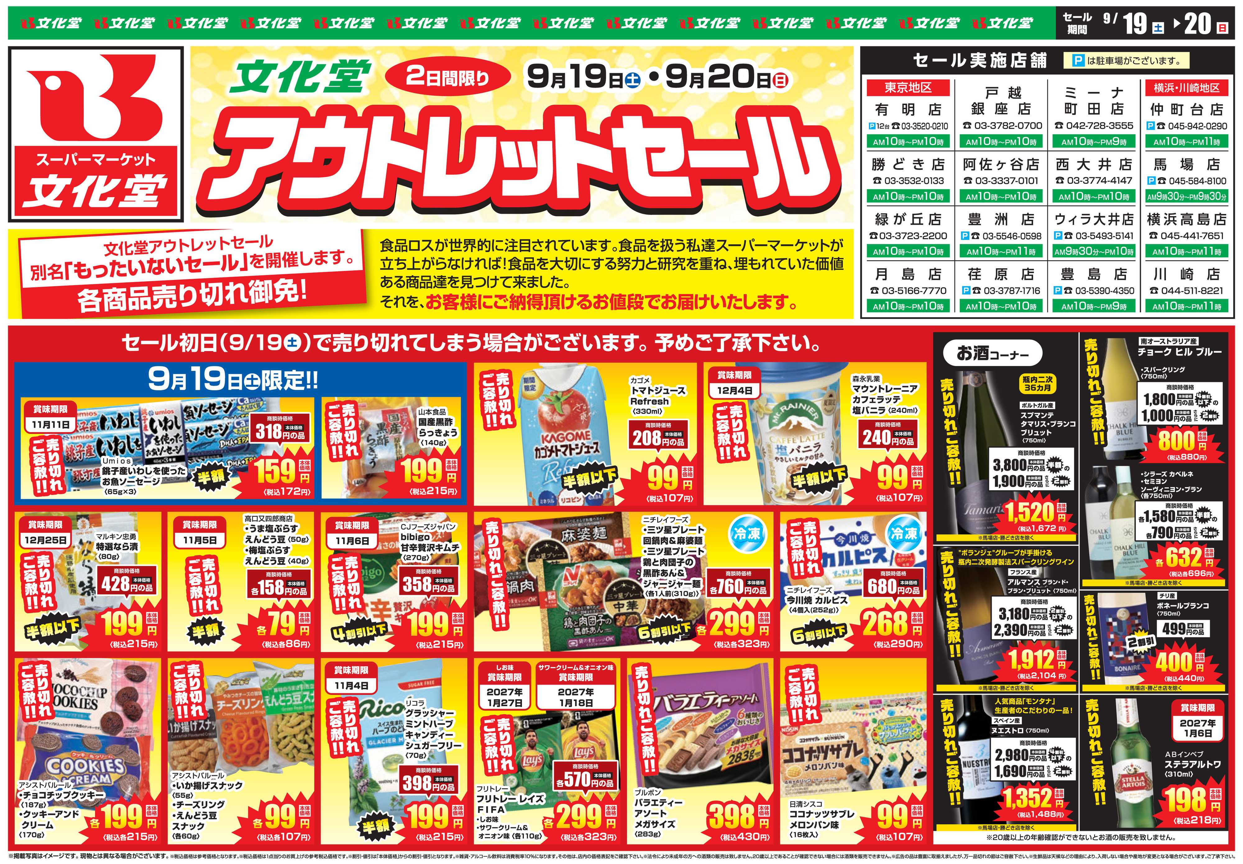 文化堂 アウトレットセール！！