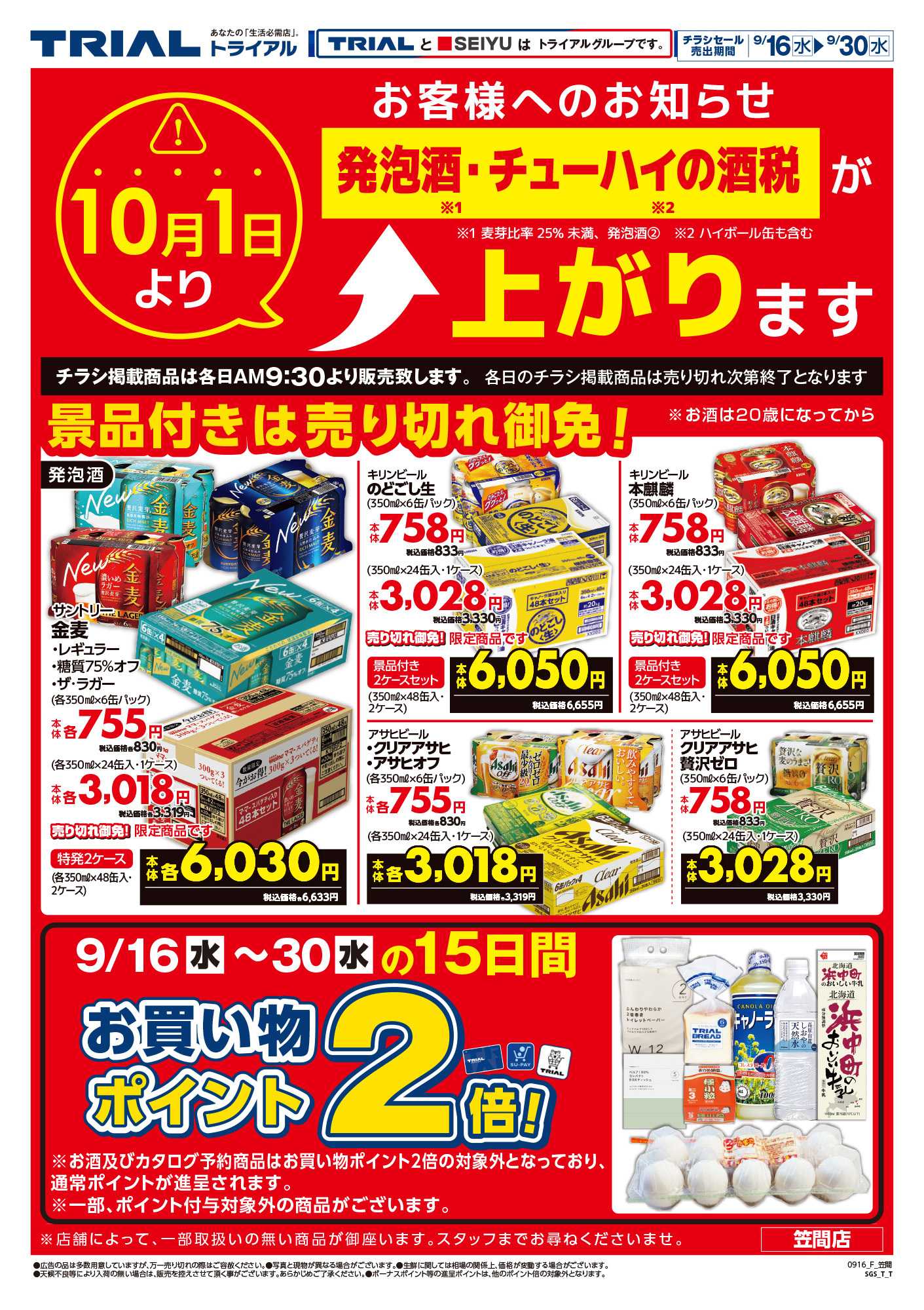 トライアル 