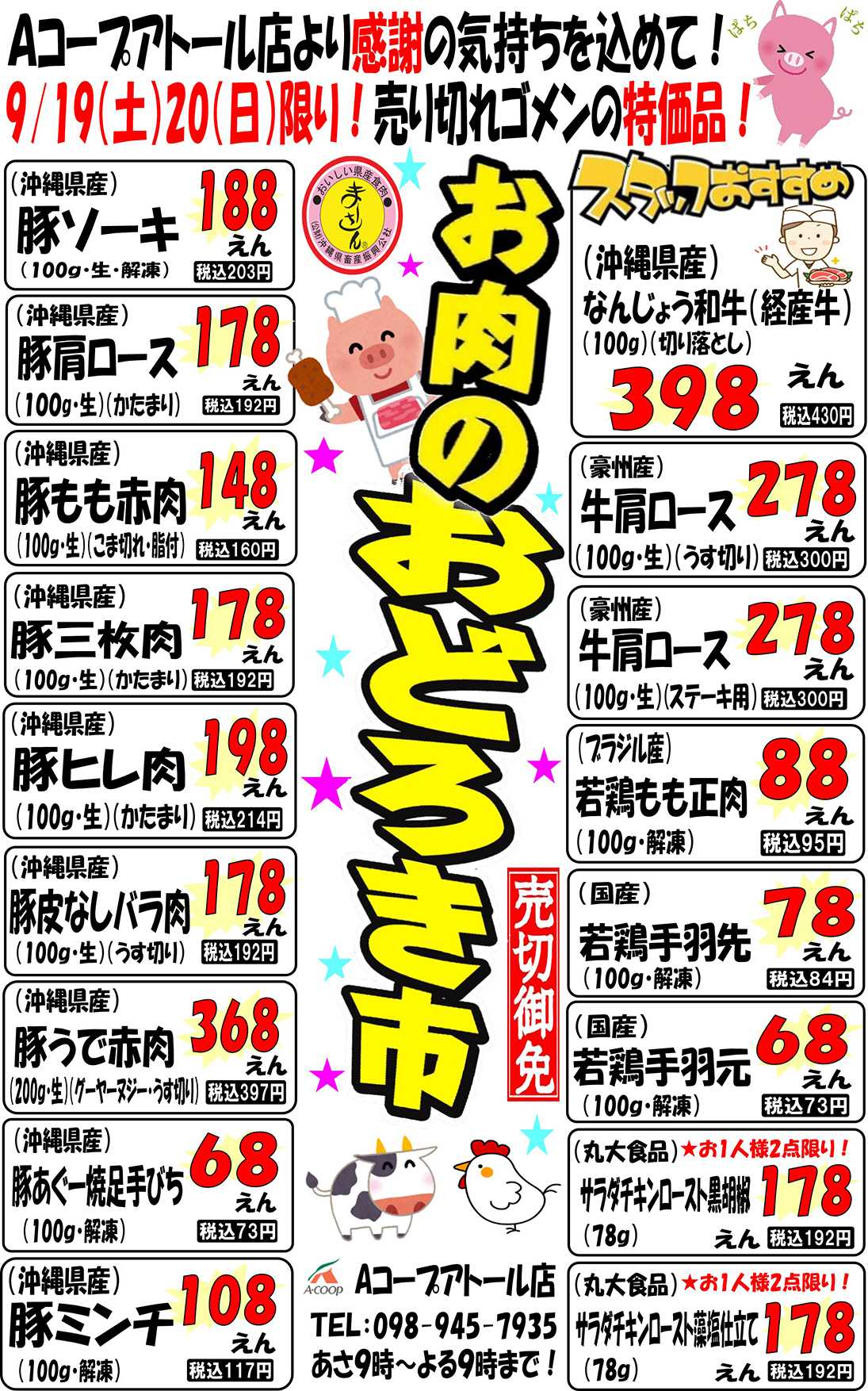 Aコープ おどろき市0919-20アトール