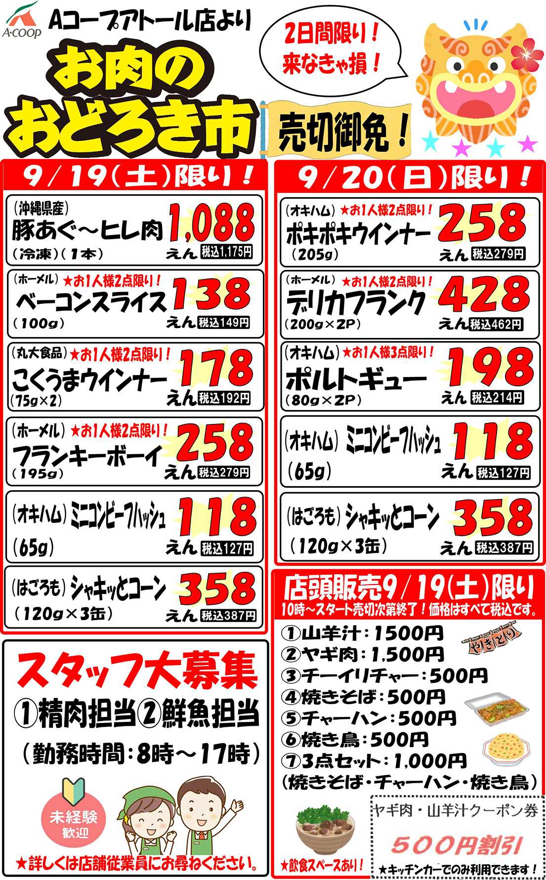 Aコープ おどろき市0919-20アトール