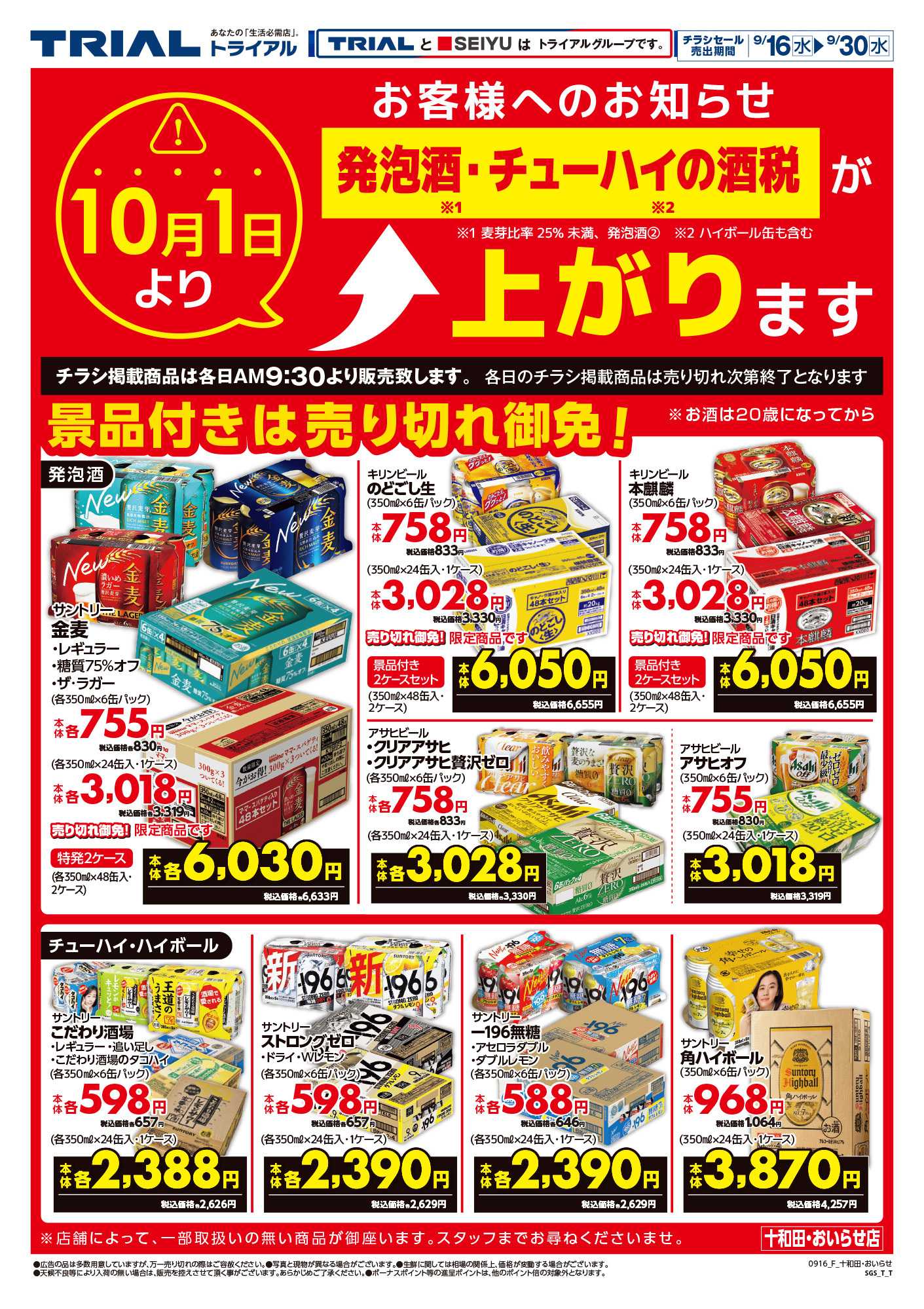トライアル 