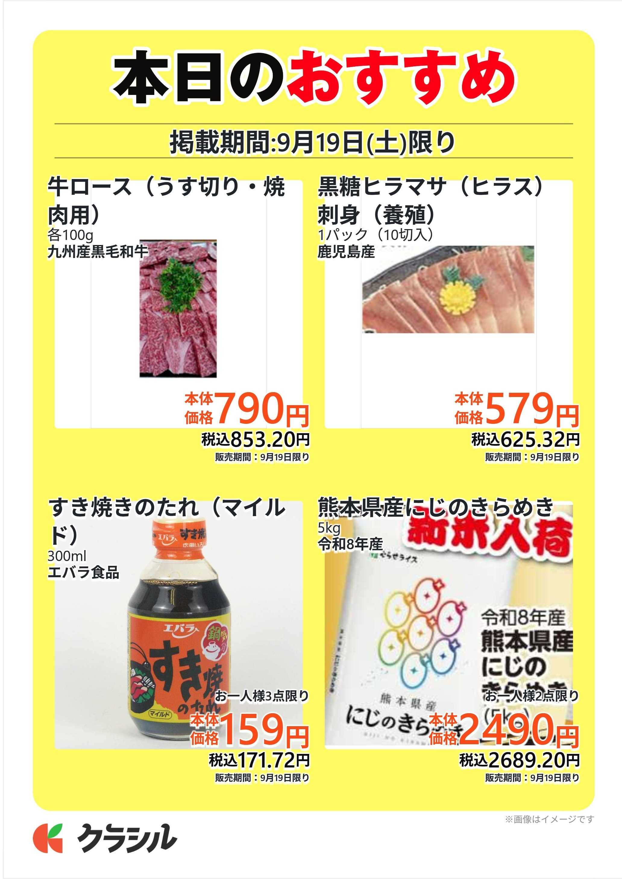 サトー食鮮館 本日のおすすめ