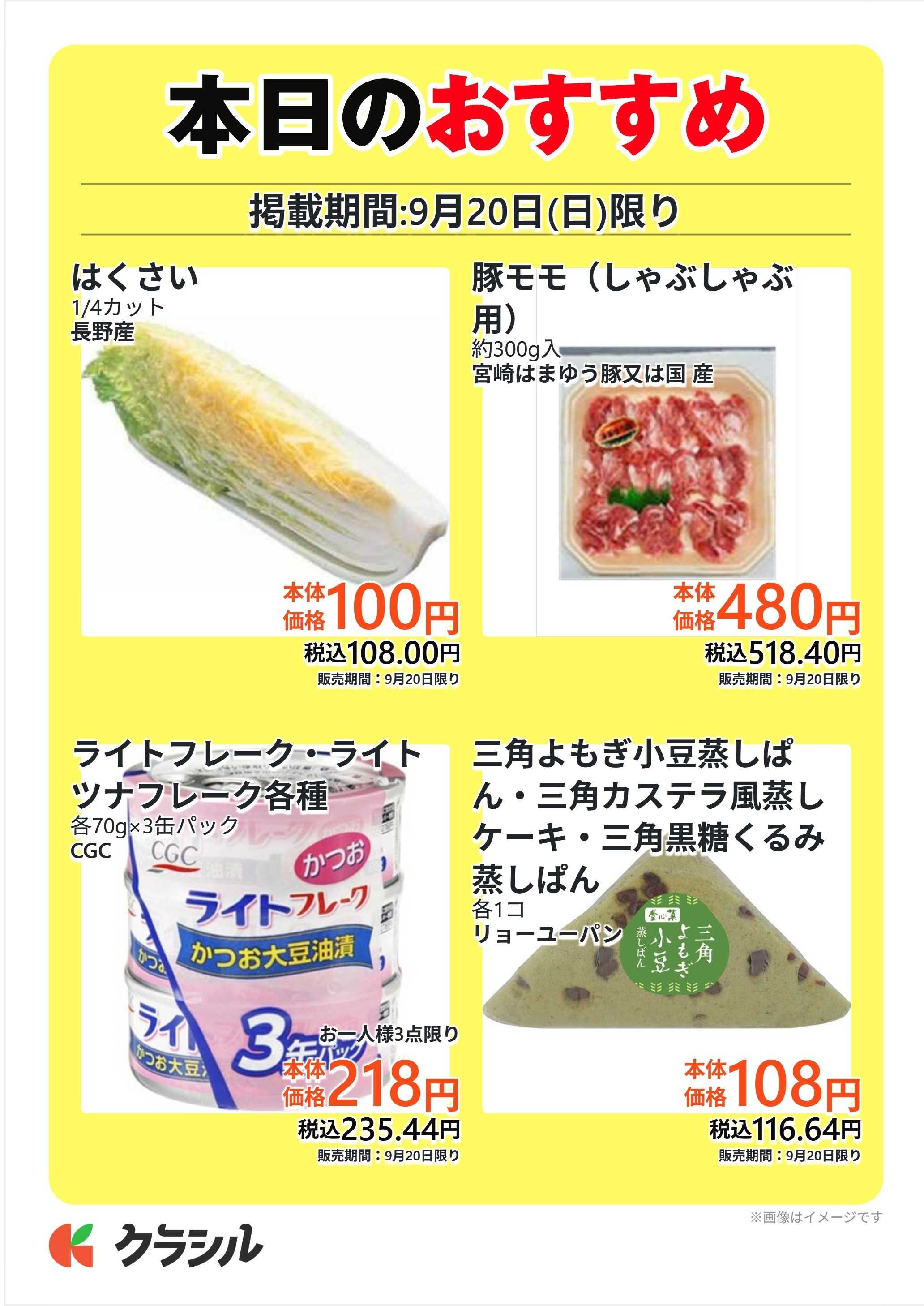 サトー食鮮館 本日のおすすめ