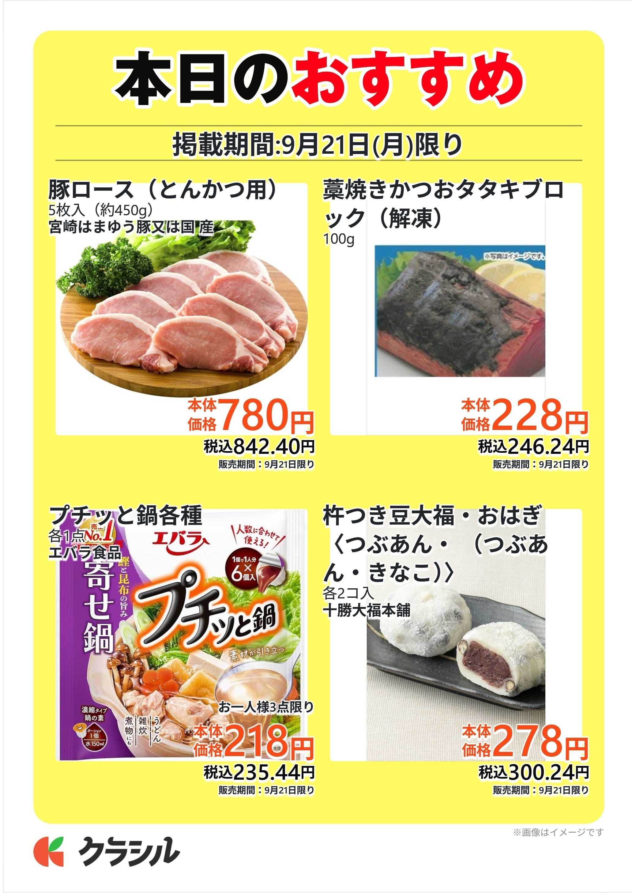 サトー食鮮館 本日のおすすめ