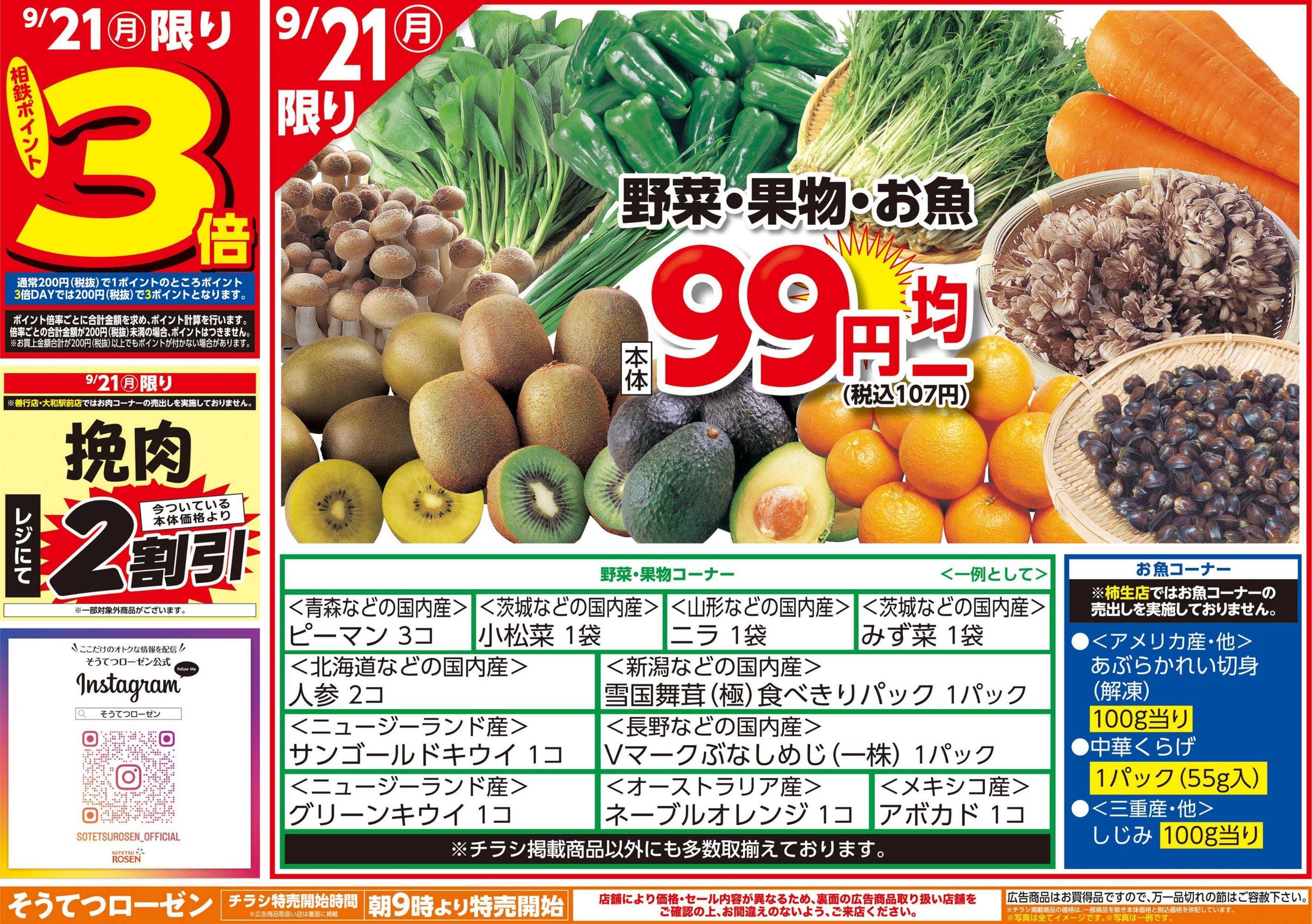そうてつローゼン 