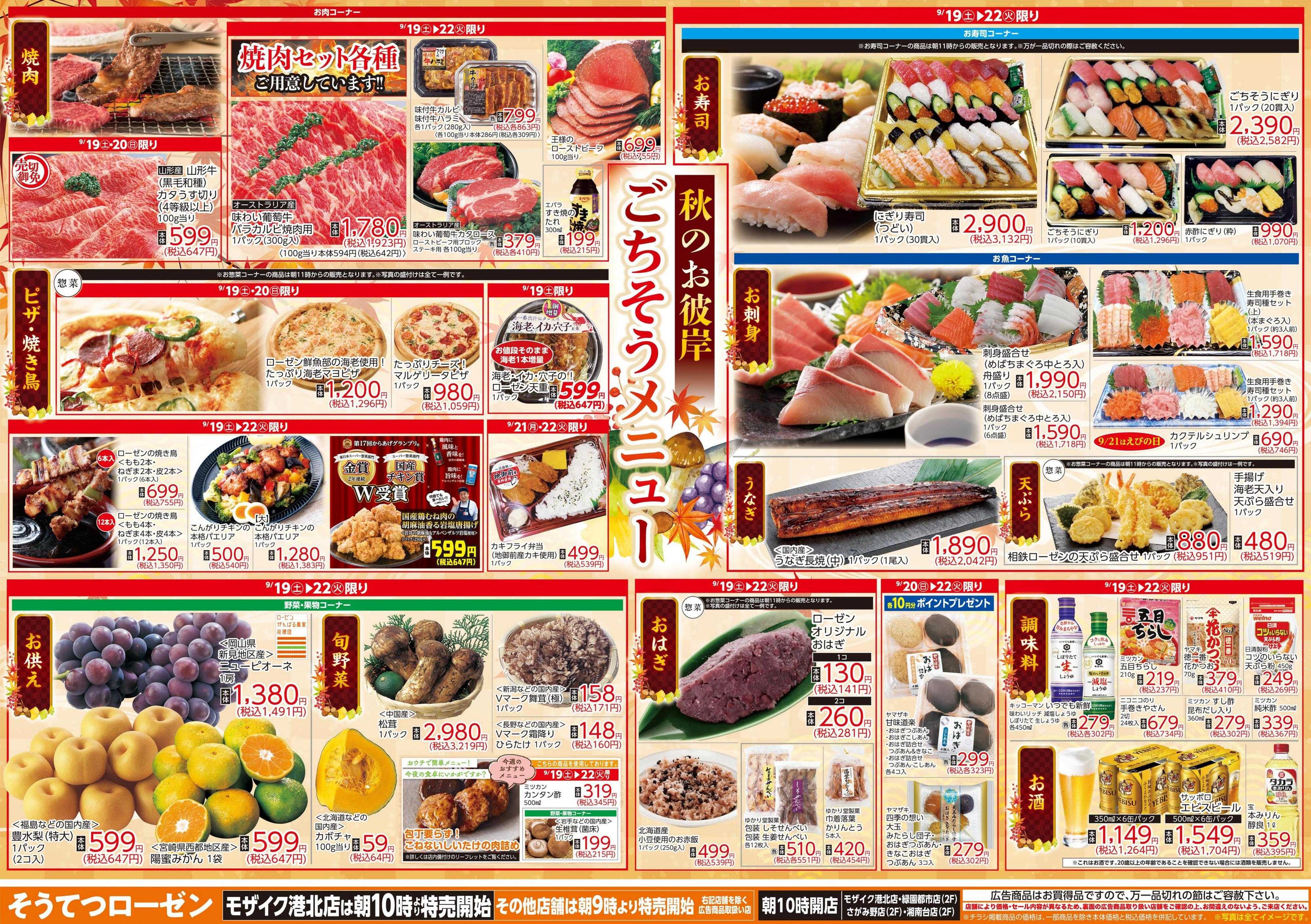 そうてつローゼン 