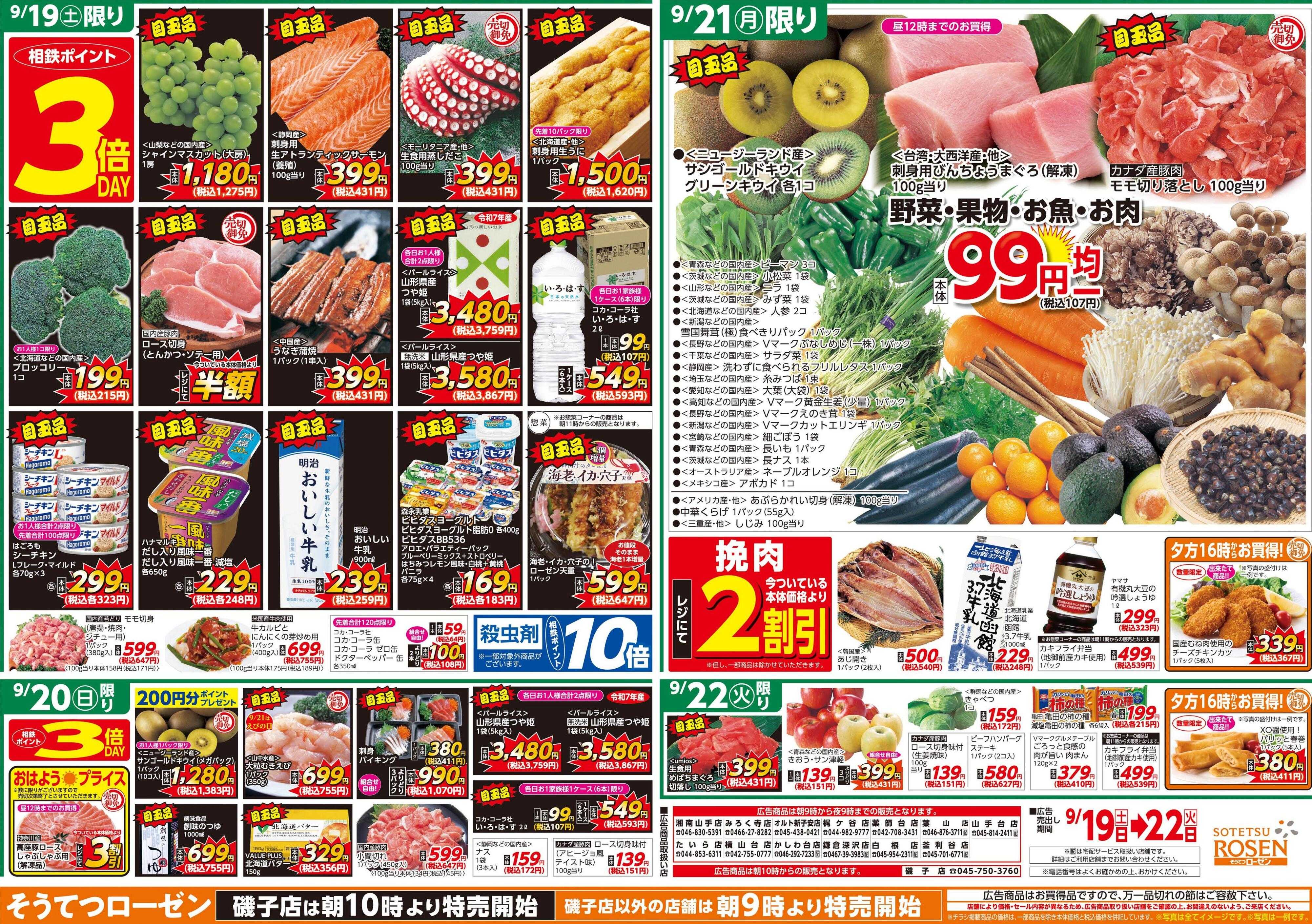 そうてつローゼン 