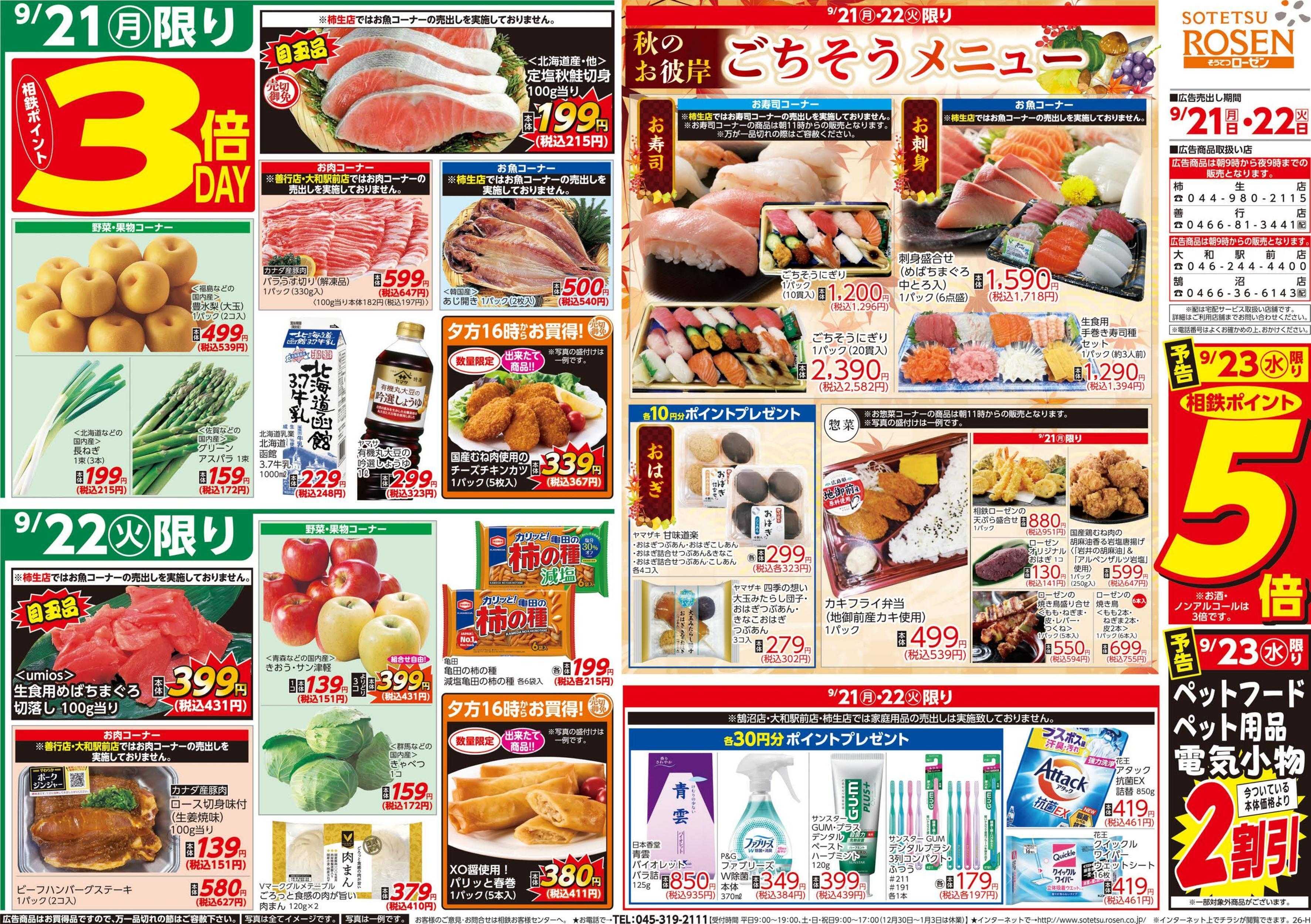 そうてつローゼン 