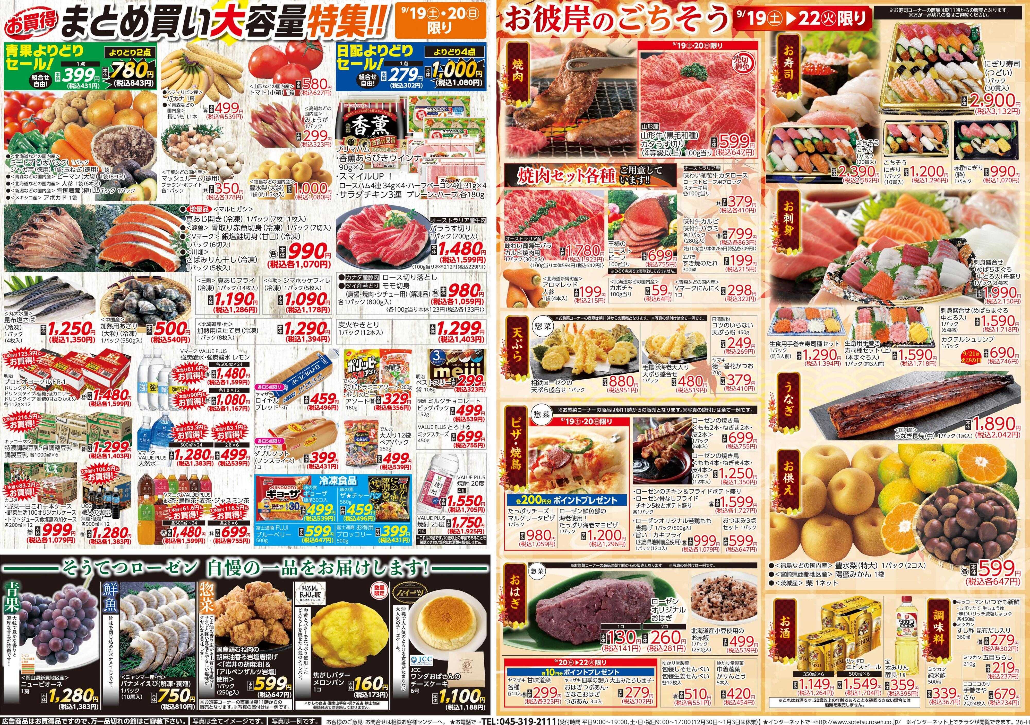 そうてつローゼン 
