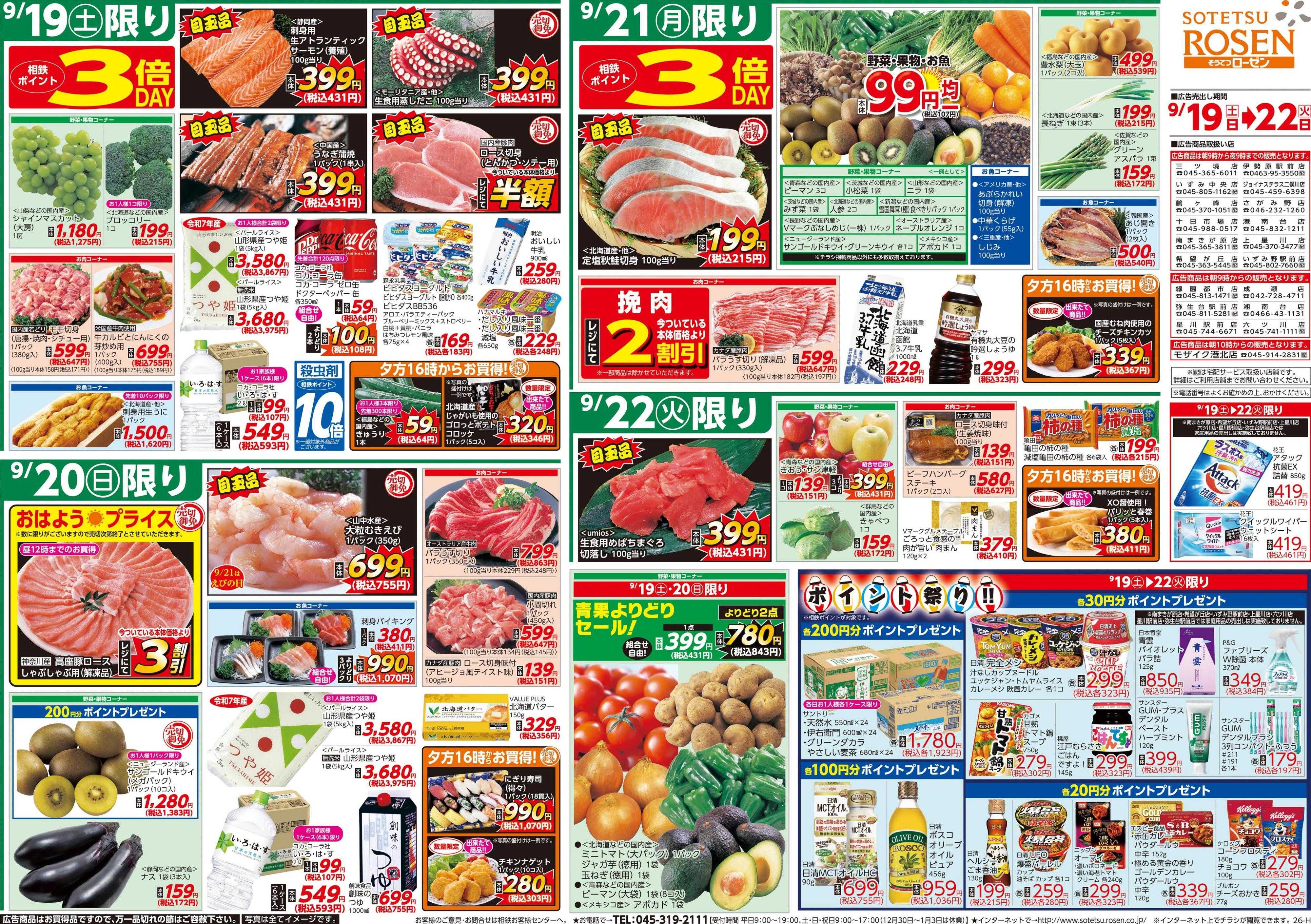 そうてつローゼン 