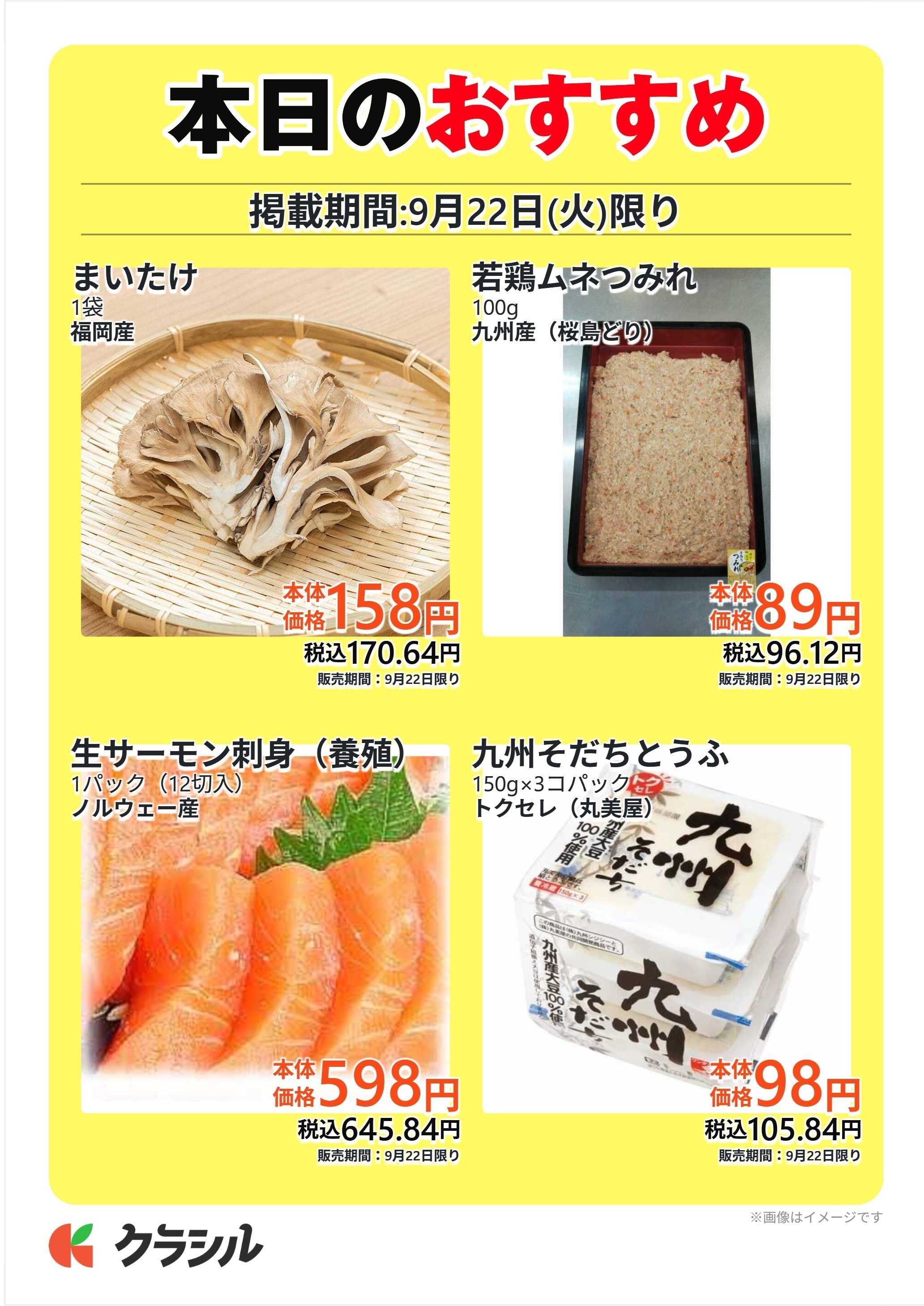 サトー食鮮館 本日のおすすめ