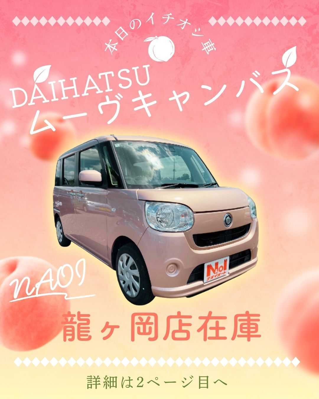 ナオイオート 【本日のイチオシ車紹介！】ナオイオート龍ヶ岡店在庫車