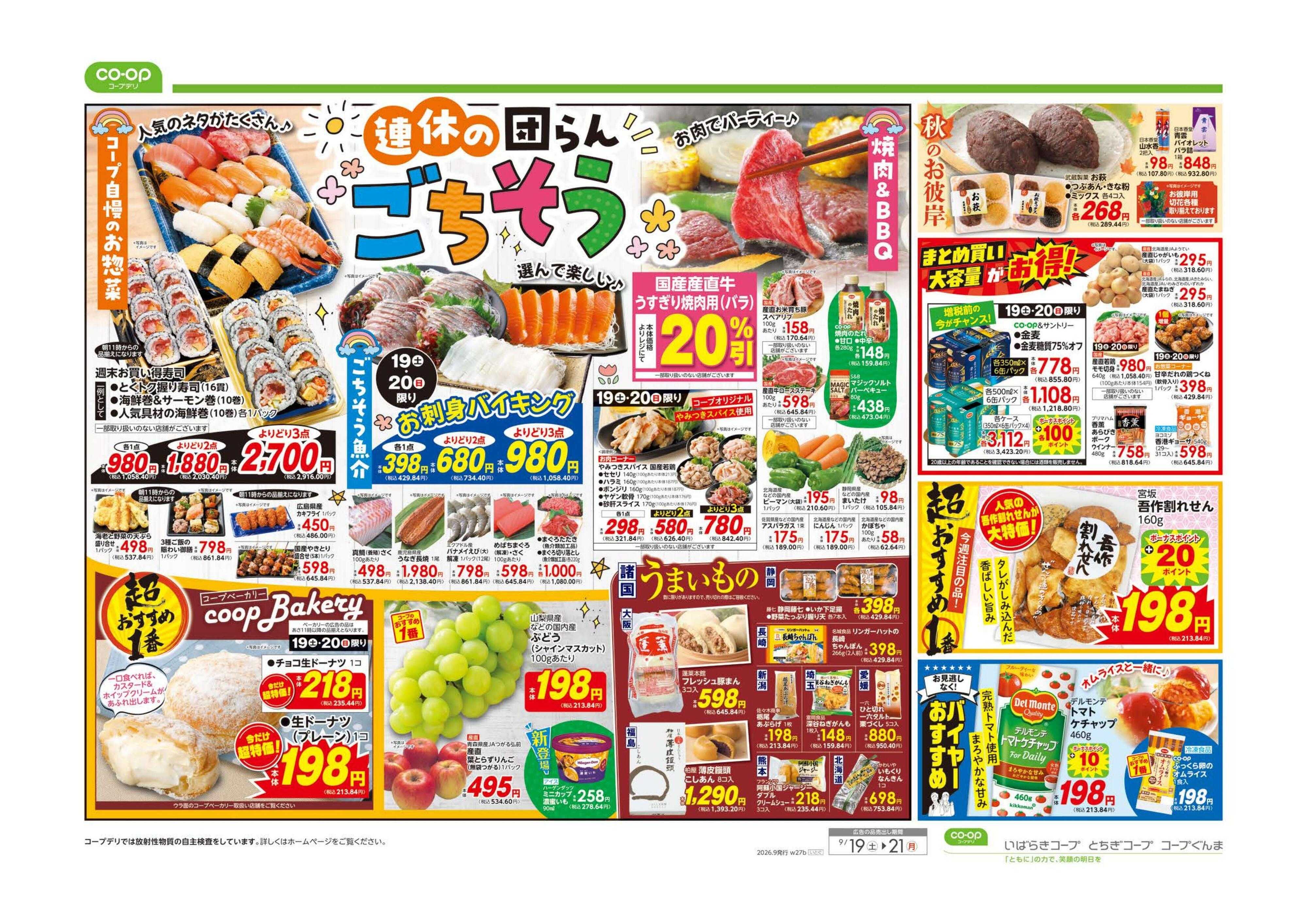 とちぎコープ ボーナスポイントプレゼントフェア／連休の団らんごちそう